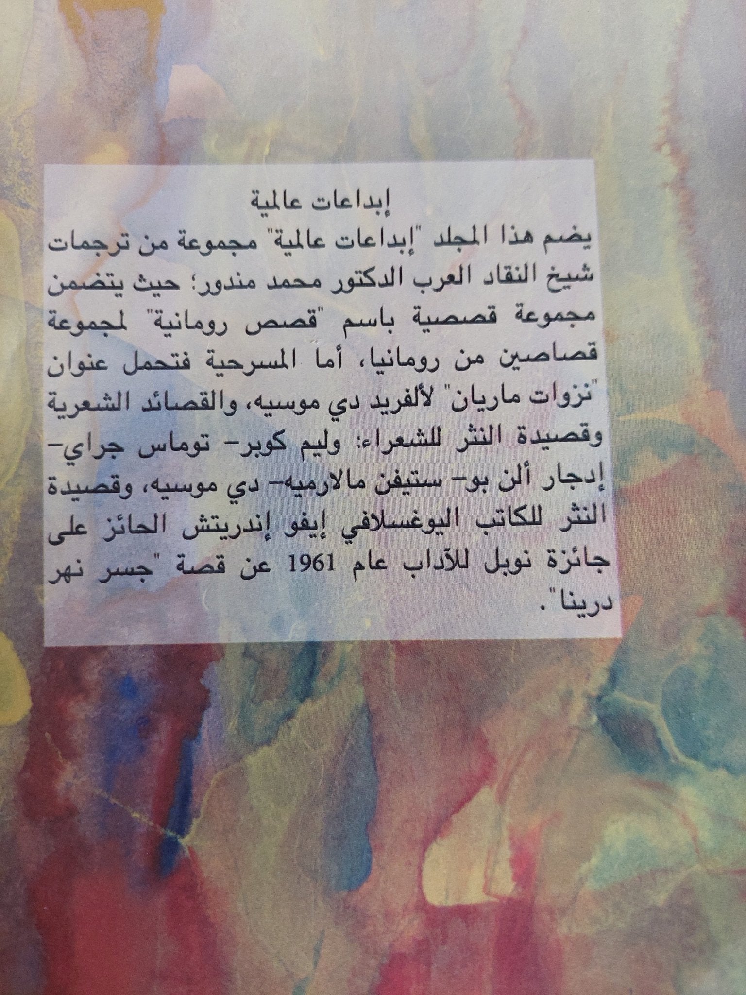 إبداعات عالمية / نخبة - متجر كتب مصر - متجر كتب مصر