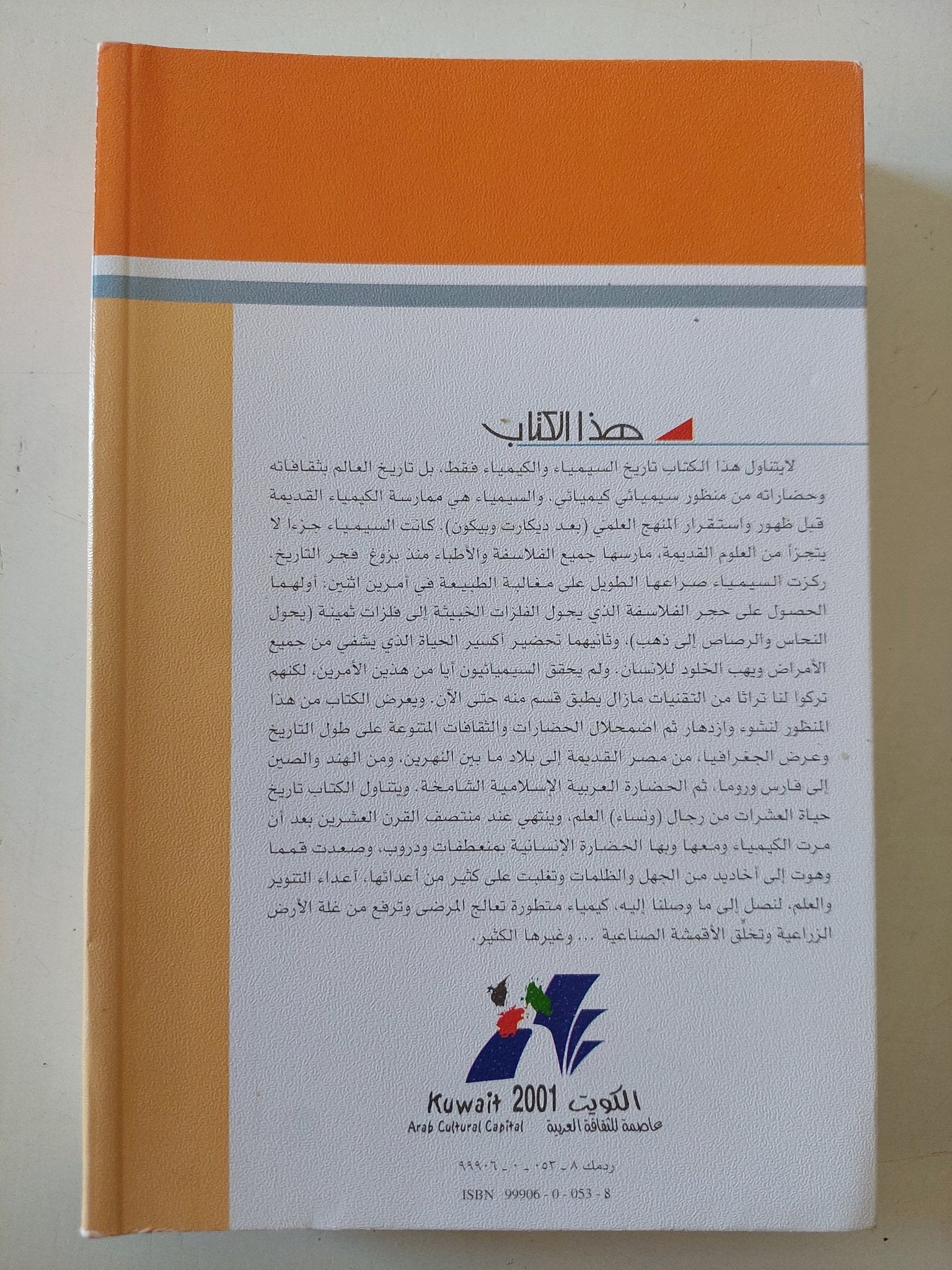 إبداعات النار .. تاريخ الكيمياء المثير من السيمياء الى العصر الذرى / كاتى كوب وهارولد جولد وايت - متجر كتب مصر - متجر كتب مصر