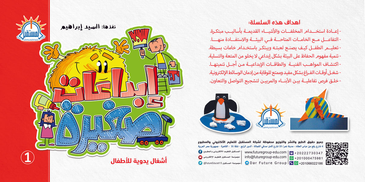 ابداعات صغيرة - 1 - متجر كتب مصرالمستقبل للتعليم الإلكترونى والمطبوع