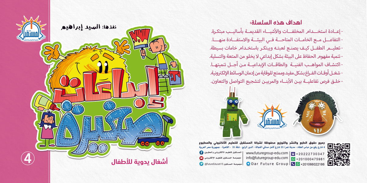 ابداعات صغيرة - 4 - متجر كتب مصرالمستقبل للتعليم الإلكترونى والمطبوع