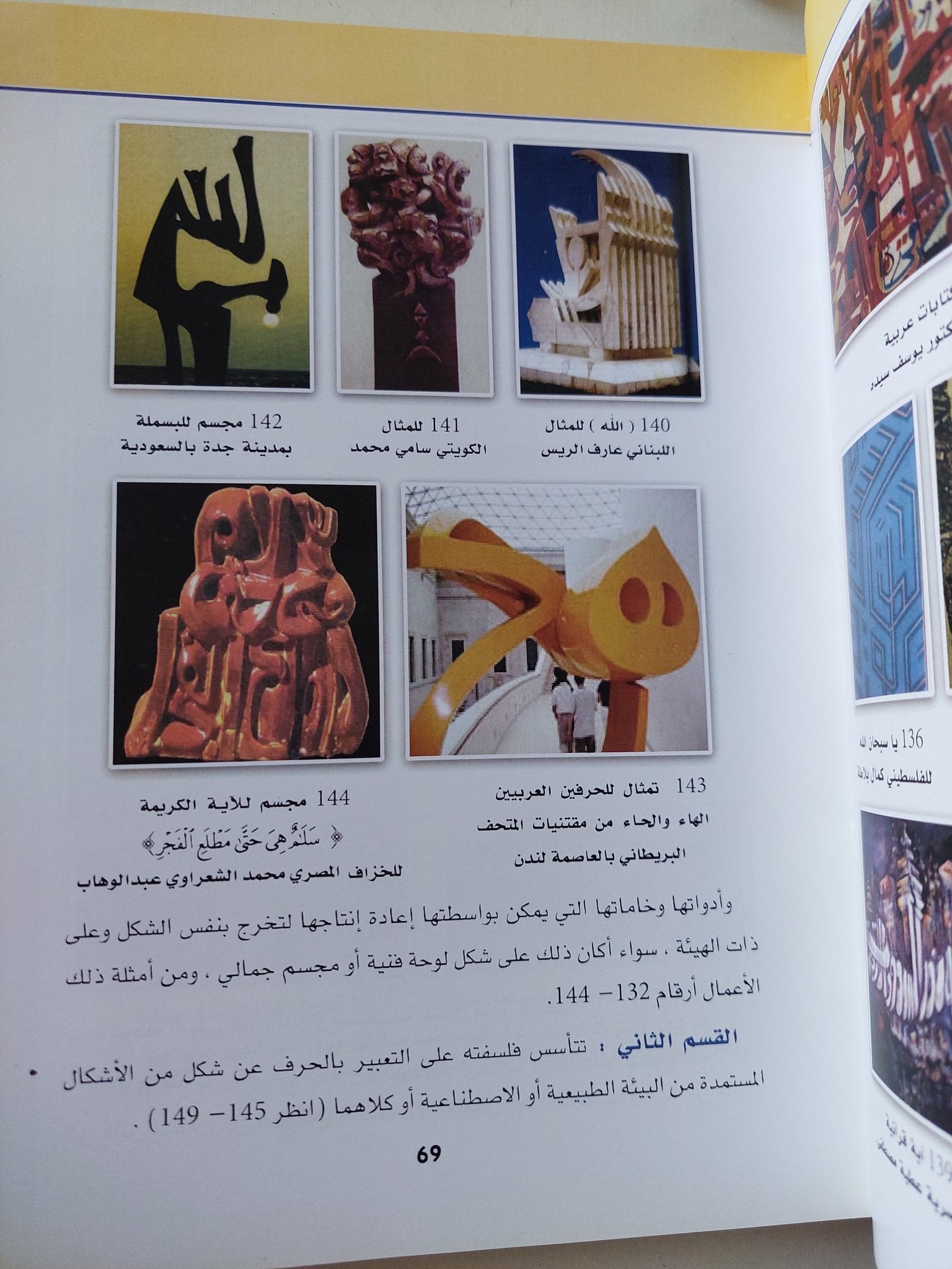 أبجدية العمل الفنى دعوة للتأمل والإبداع / أحمد رأفت - هارد كفر ملحق بالصور - متجر كتب مصر - المكتبة الفلسفية