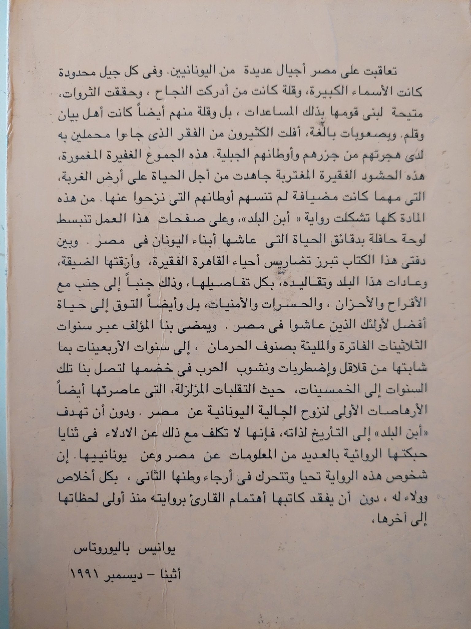 ابن البلد / نيقوس أرماذوروس - متجر كتب مصر - متجر كتب مصر