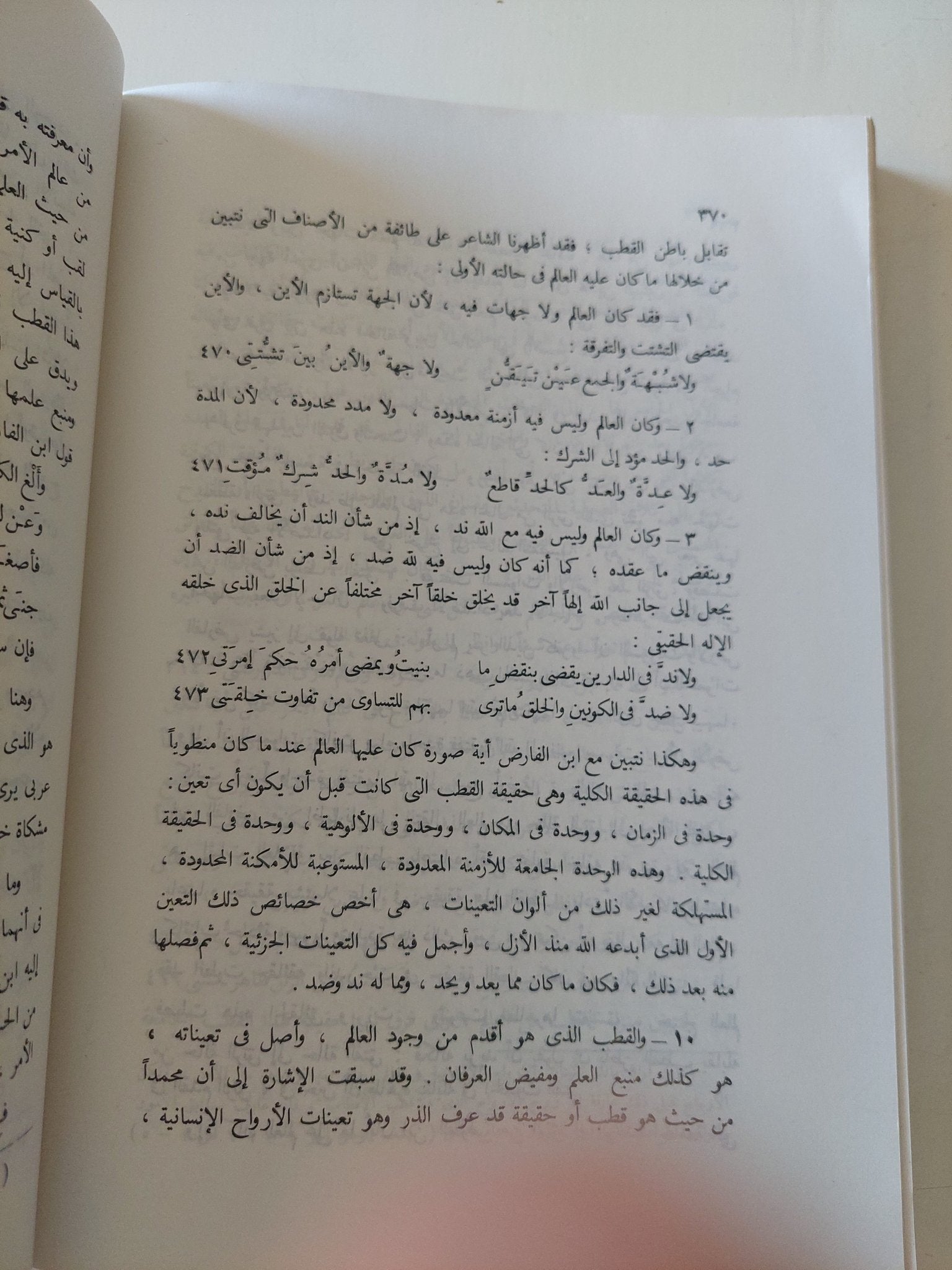 ابن الفارض والحب الالهى / محمد مصطفى حلمى - متجر كتب مصر - المكتبة الفلسفية