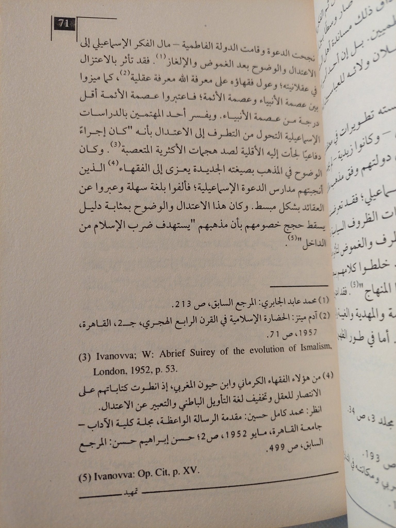 إبن حيون المغربى مؤرخا .. من التأطير المذهبى الى التنظير الفلسفى / سلمى محمود إسماعيل - متجر كتب مصر - المكتبة الفلسفية