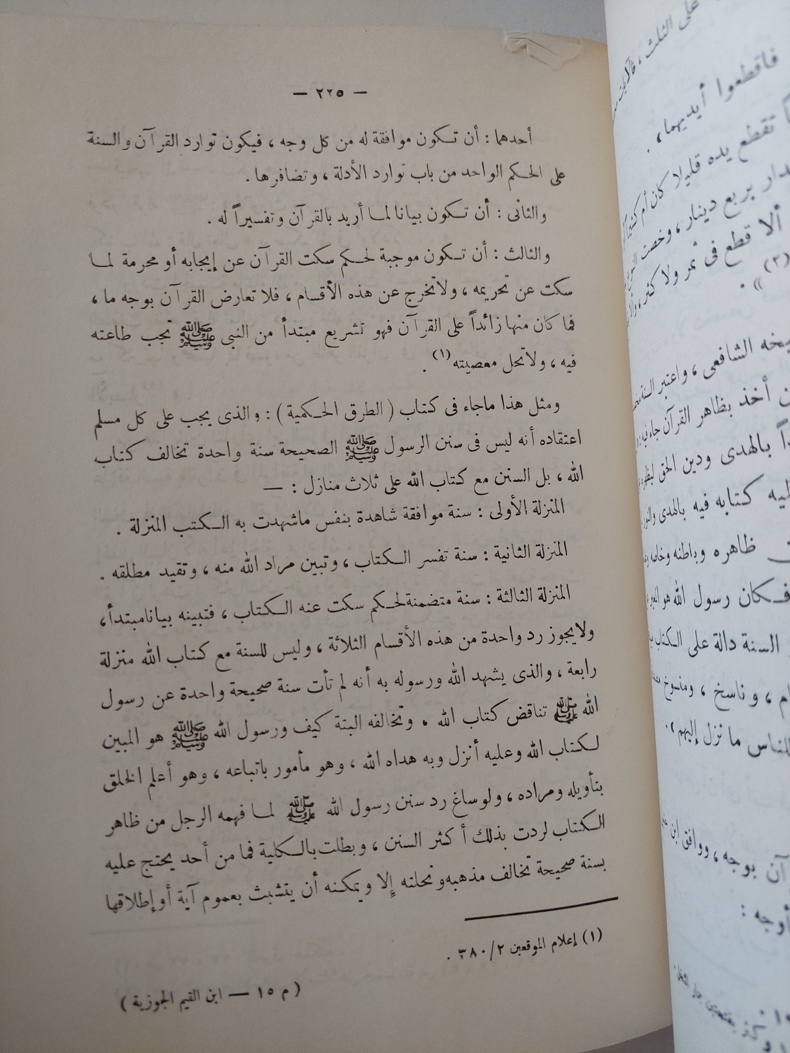 ابن قيم الجوزية .. عصره ومنهجه واراؤه فى الفقه والعقائد والتصوف - هارد كفر - متجر كتب مصر - المكتبة الفلسفية