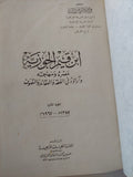ابن قيم الجوزية .. عصره ومنهجه واراؤه فى الفقه والعقائد والتصوف - هارد كفر - متجر كتب مصر - المكتبة الفلسفية