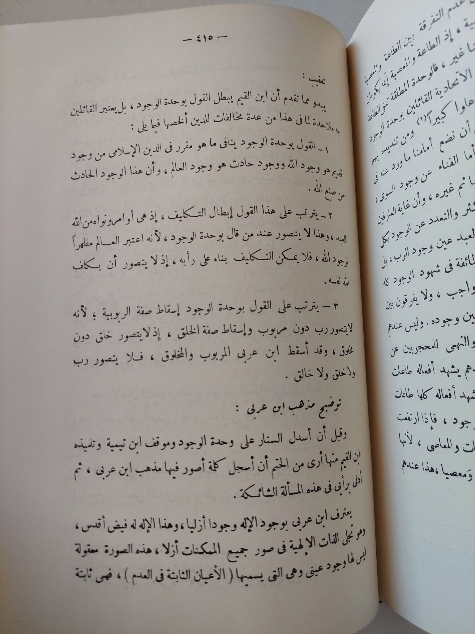 ابن قيم الجوزية .. عصره ومنهجه واراؤه فى الفقه والعقائد والتصوف - هارد كفر - متجر كتب مصر - المكتبة الفلسفية