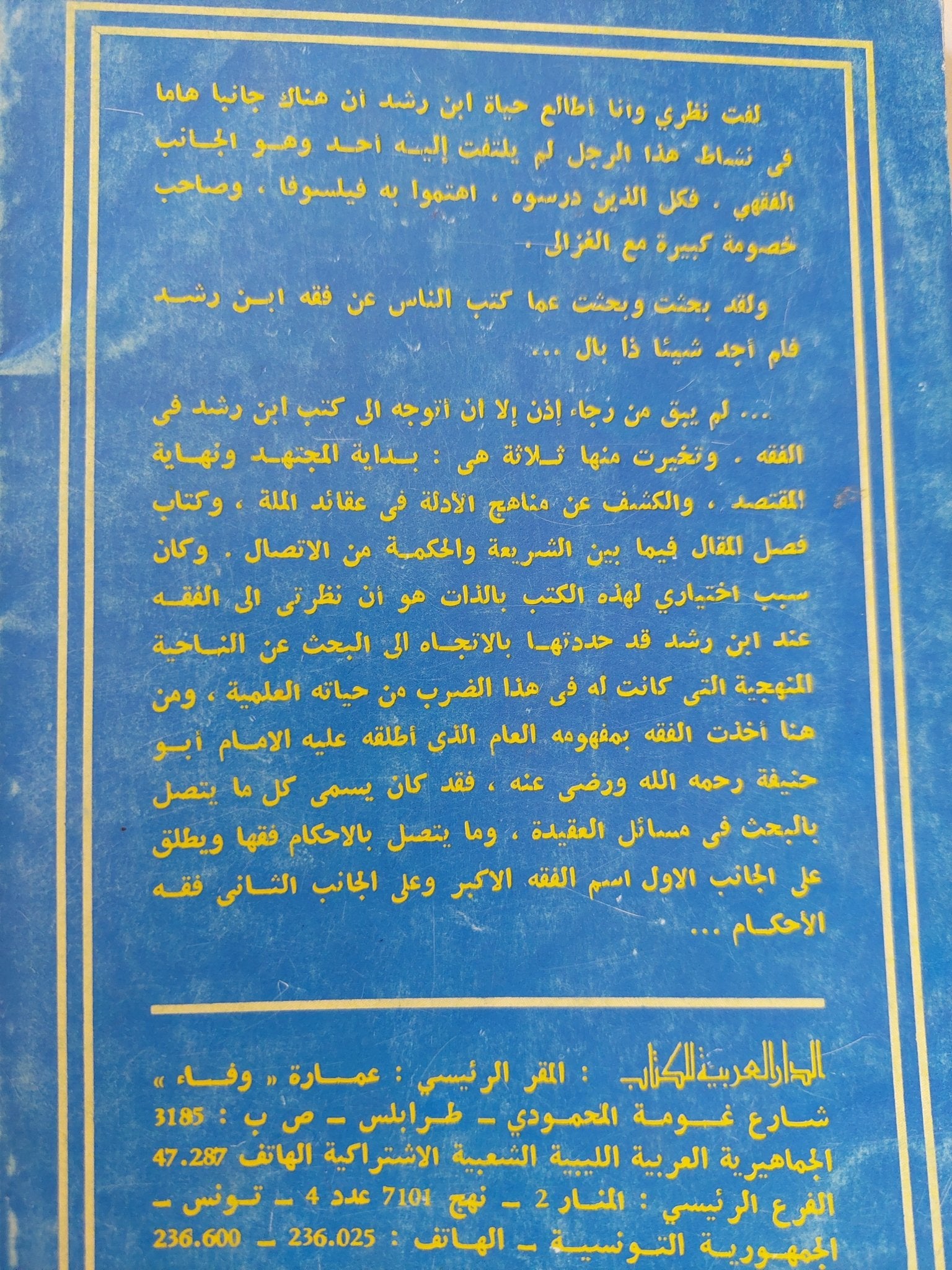 ابن رشد الحفيد / حمادى العبيى - متجر كتب مصر - المكتبة الفلسفية