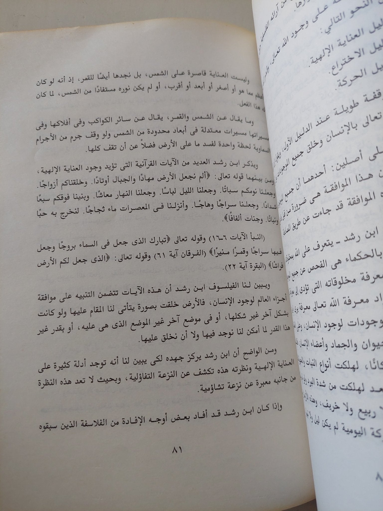 إبن رشد .. فيلسوفا عربيا روح غربية / عاطف العراقى - متجر كتب مصر - متجر كتب مصر
