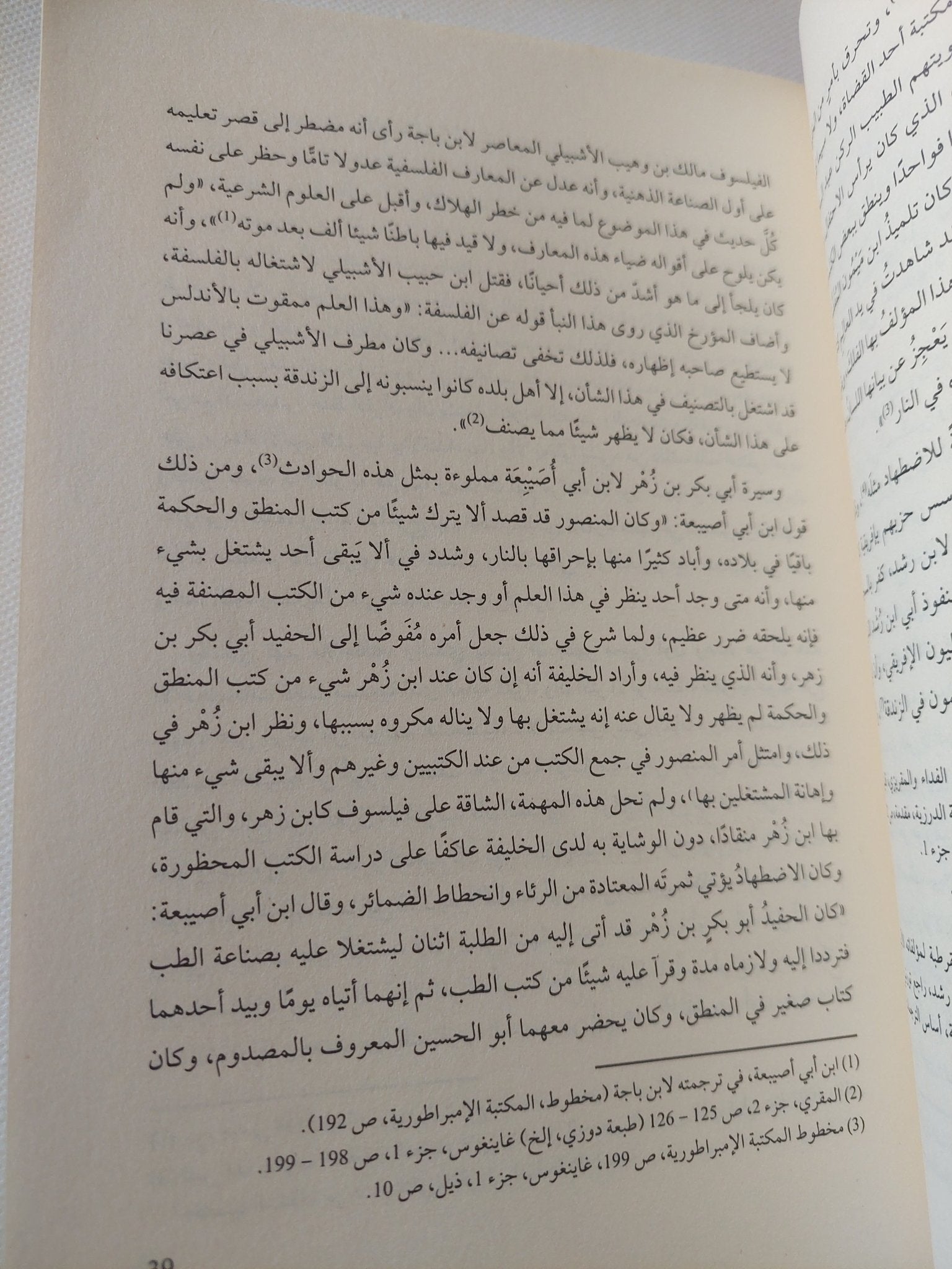 أبن رشد والرشدية / إرنست رينان - متجر كتب مصر - المكتبة الفلسفية