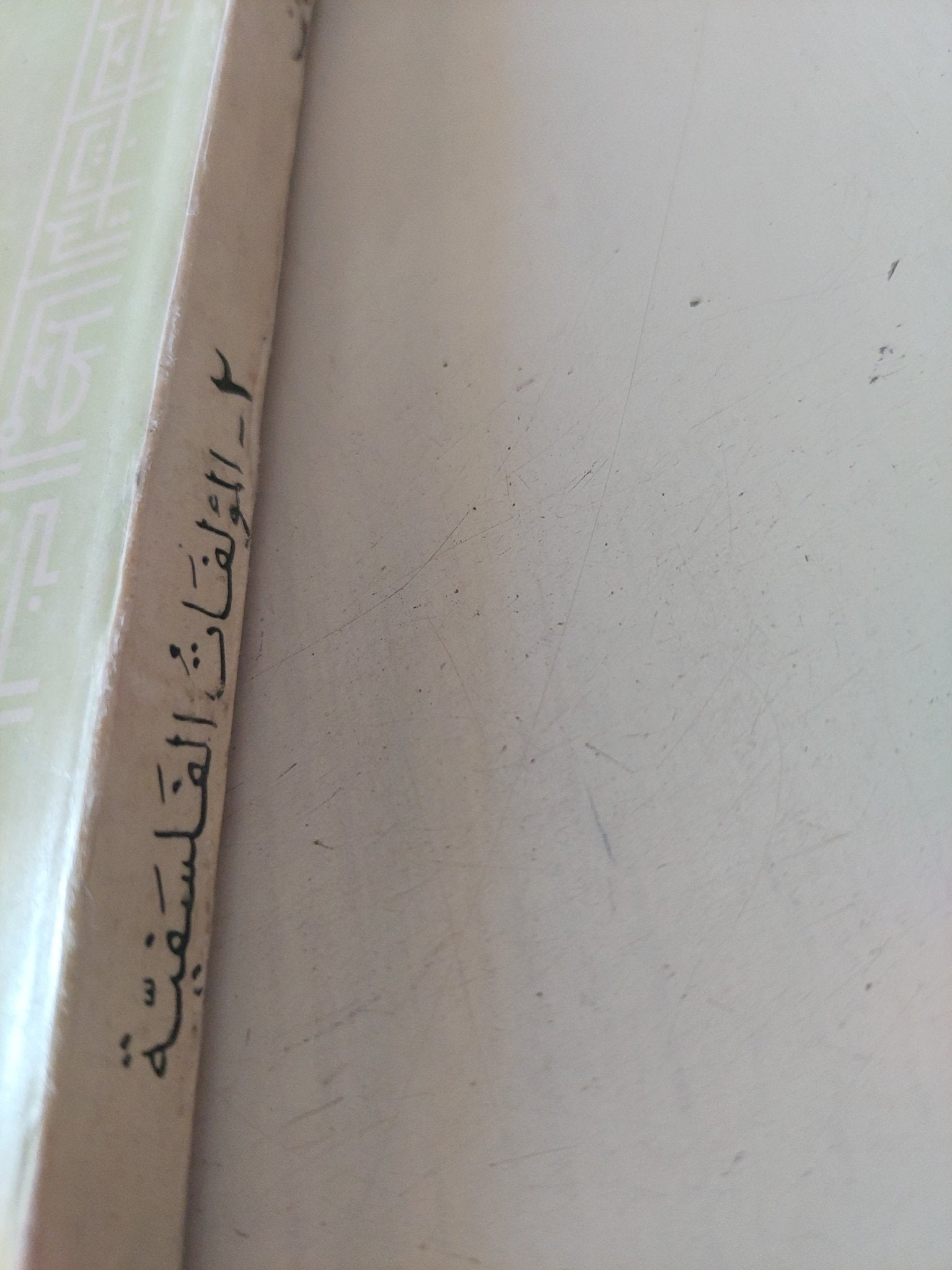 إبن رشد وفلسفته .. مع نصوص المساطرة بين محمد عبده وفرح أنطون / فرح أنطون - متجر كتب مصر - المكتبة الفلسفية