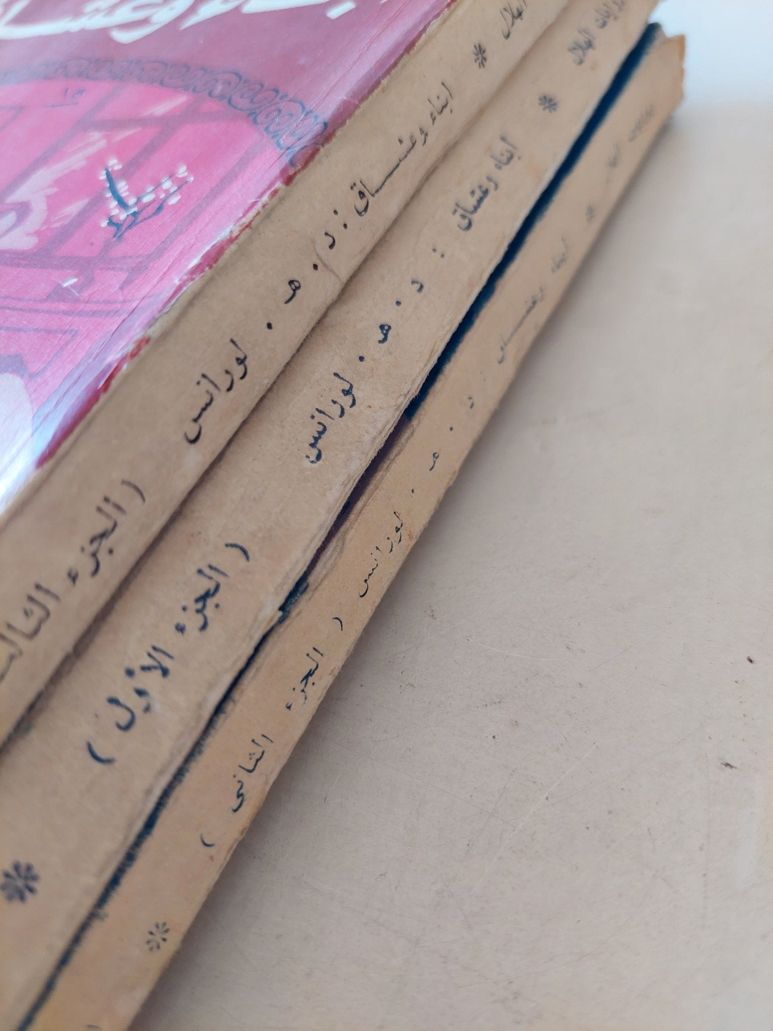 أبناء وعشاق / د ه لورانس - ٣ أجزاء - متجر كتب مصرمتجر كتب مصر