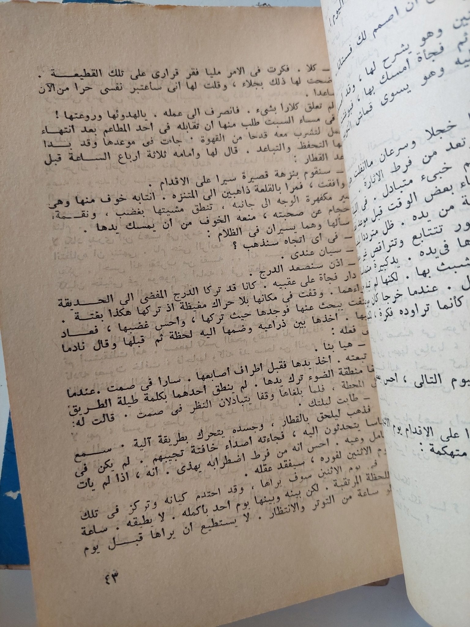 أبناء وعشاق / د. ه. لورنس - الجزء الثاني والثالث - متجر كتب مصر - متجر كتب مصر