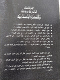 أبو الأعلى المودودى والصحوة الإسلامية / محمد عمارة - متجر كتب مصر - المكتبة الفلسفية