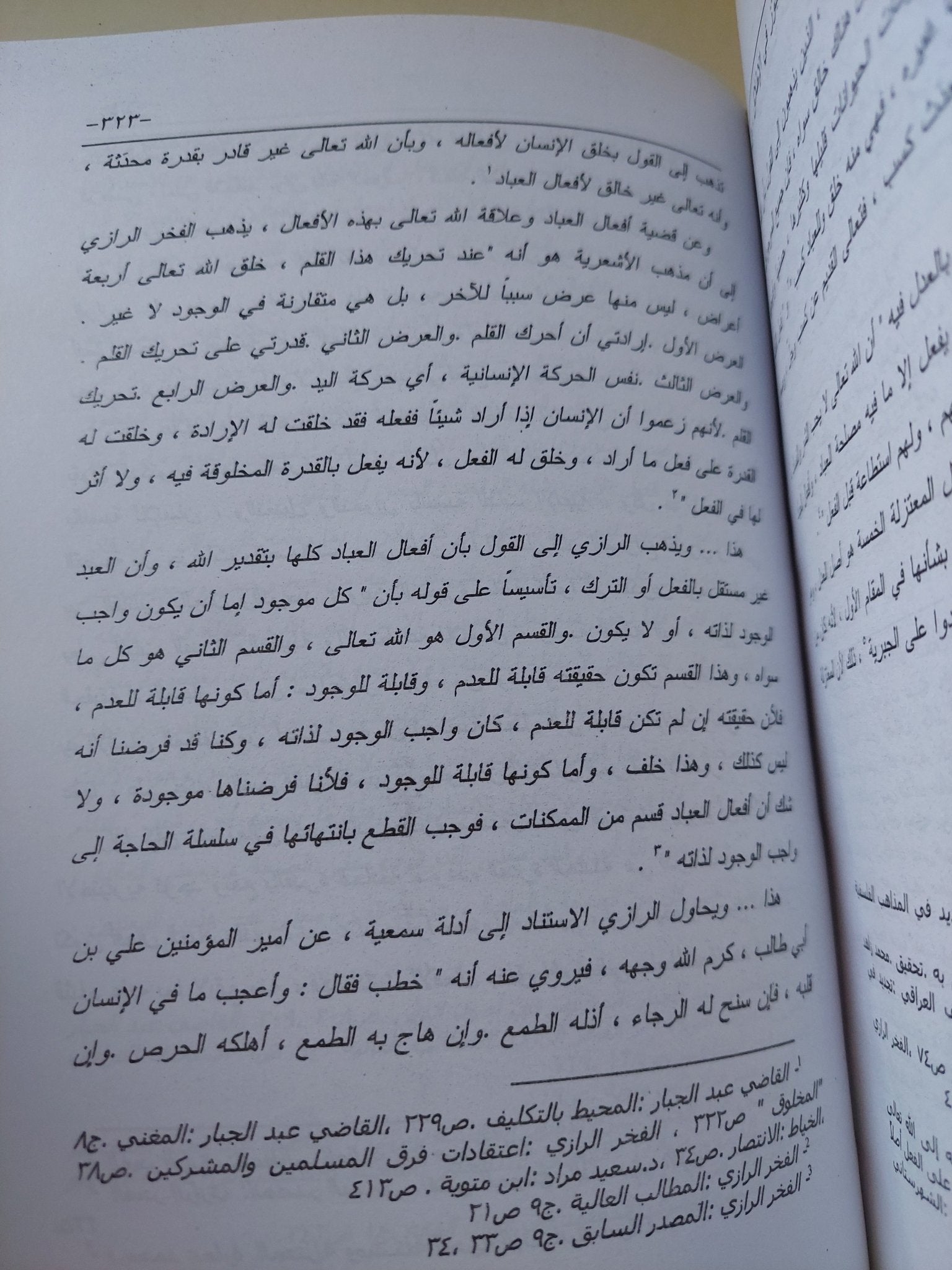 أبو رشيد النيسابورى واراؤه الكلامية والفلسفية / سيد عبد الستار - هارد كفر - متجر كتب مصر - المكتبة الفلسفية
