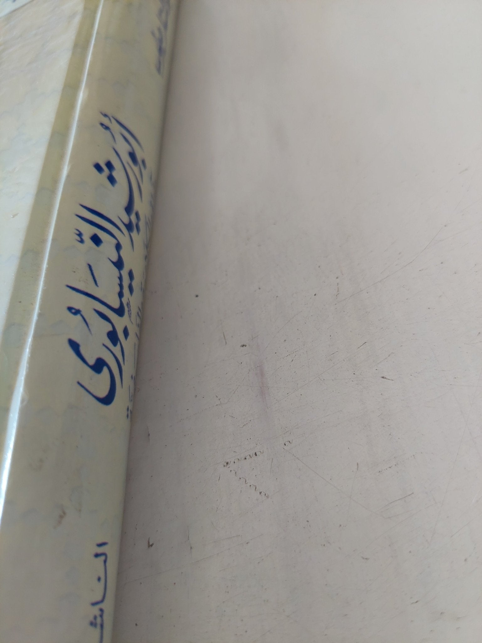 أبو رشيد النيسابورى واراؤه الكلامية والفلسفية / سيد عبد الستار - هارد كفر - متجر كتب مصر - المكتبة الفلسفية