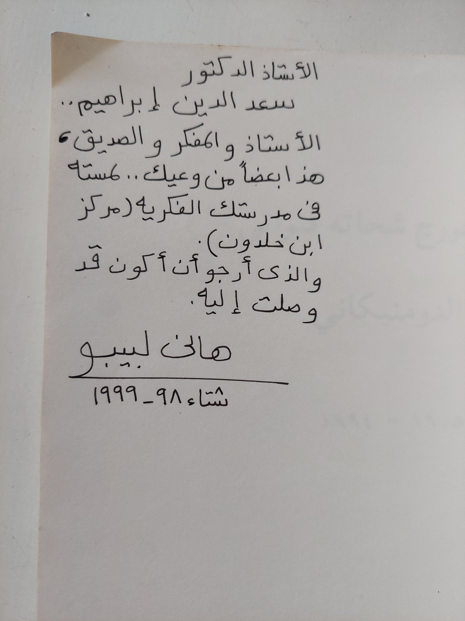 أبونا قنواتي مشوار العمر / إهداء خاص - متجر كتب مصر - المكتبة الفلسفية