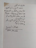 أبونا قنواتي مشوار العمر / إهداء خاص - متجر كتب مصر - المكتبة الفلسفية