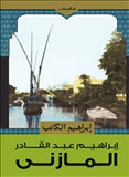 ابراهيم الكاتب - متجر كتب مصردار الشروق