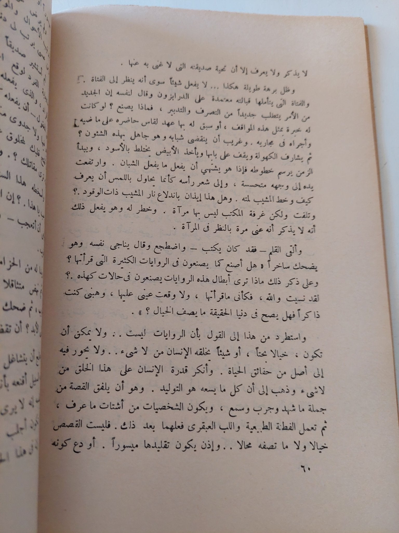إبراهيم الثانى / إبراهيم عبد القادر المازنى - متجر كتب مصر - المكتبة الفلسفية