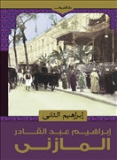 ابراهيم الثانى - متجر كتب مصردار الشروق