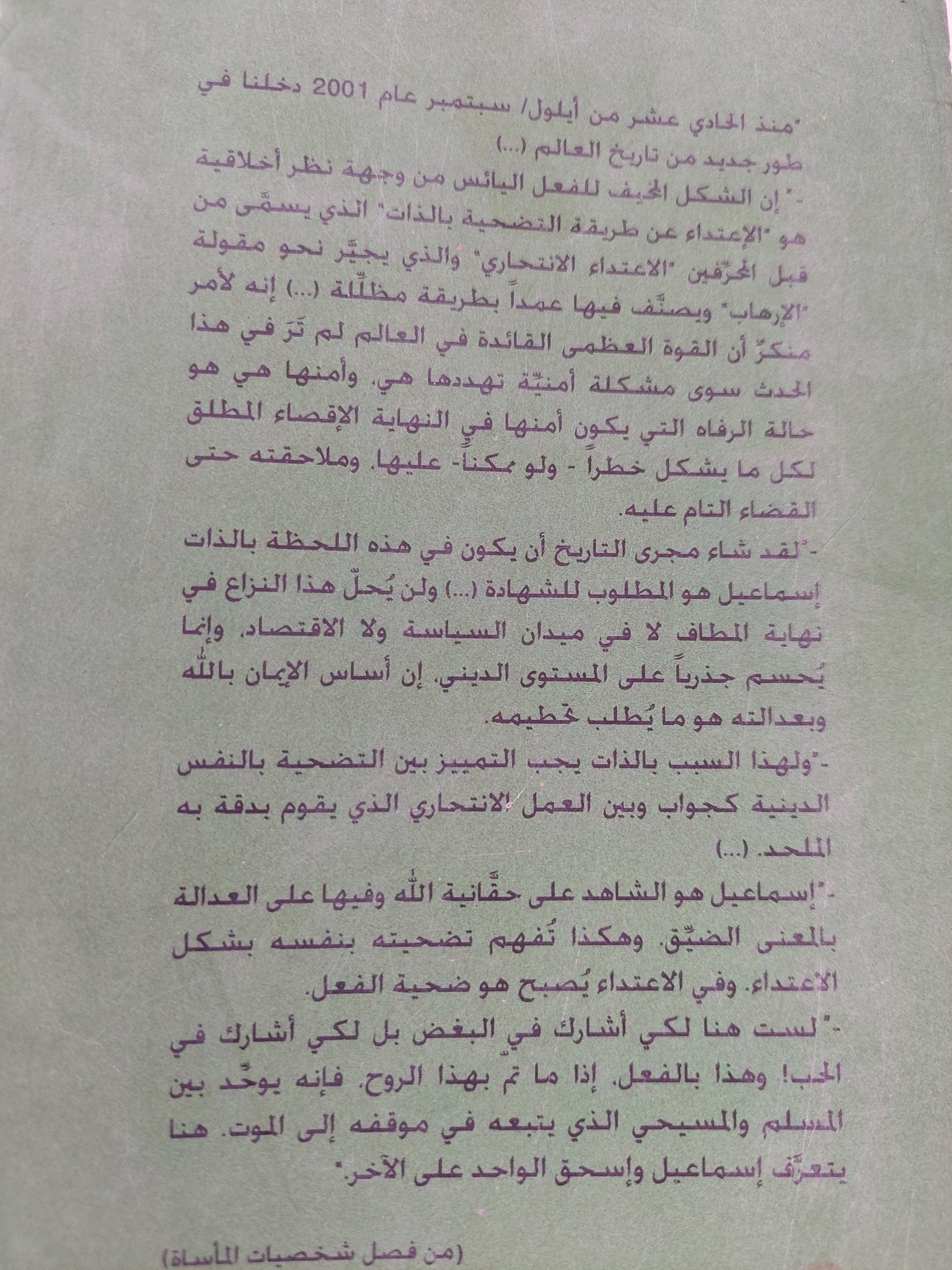 إبراهيم وأبناء عهده مع الله / رينهارد لاوت - متجر كتب مصر - المكتبة الفلسفية