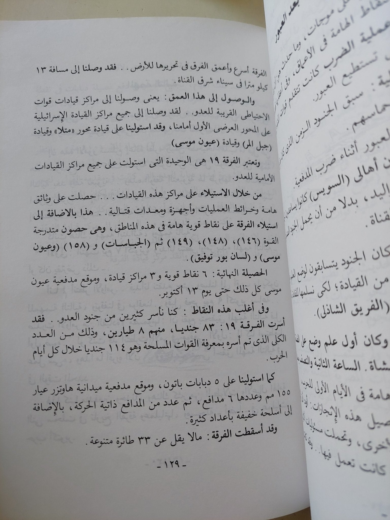 أبطال الفرقة 19 .. مقاتلون فوق العادة / فريق يوسف عفيفى - الطبعة الأولى - متجر كتب مصر - متجر كتب مصر