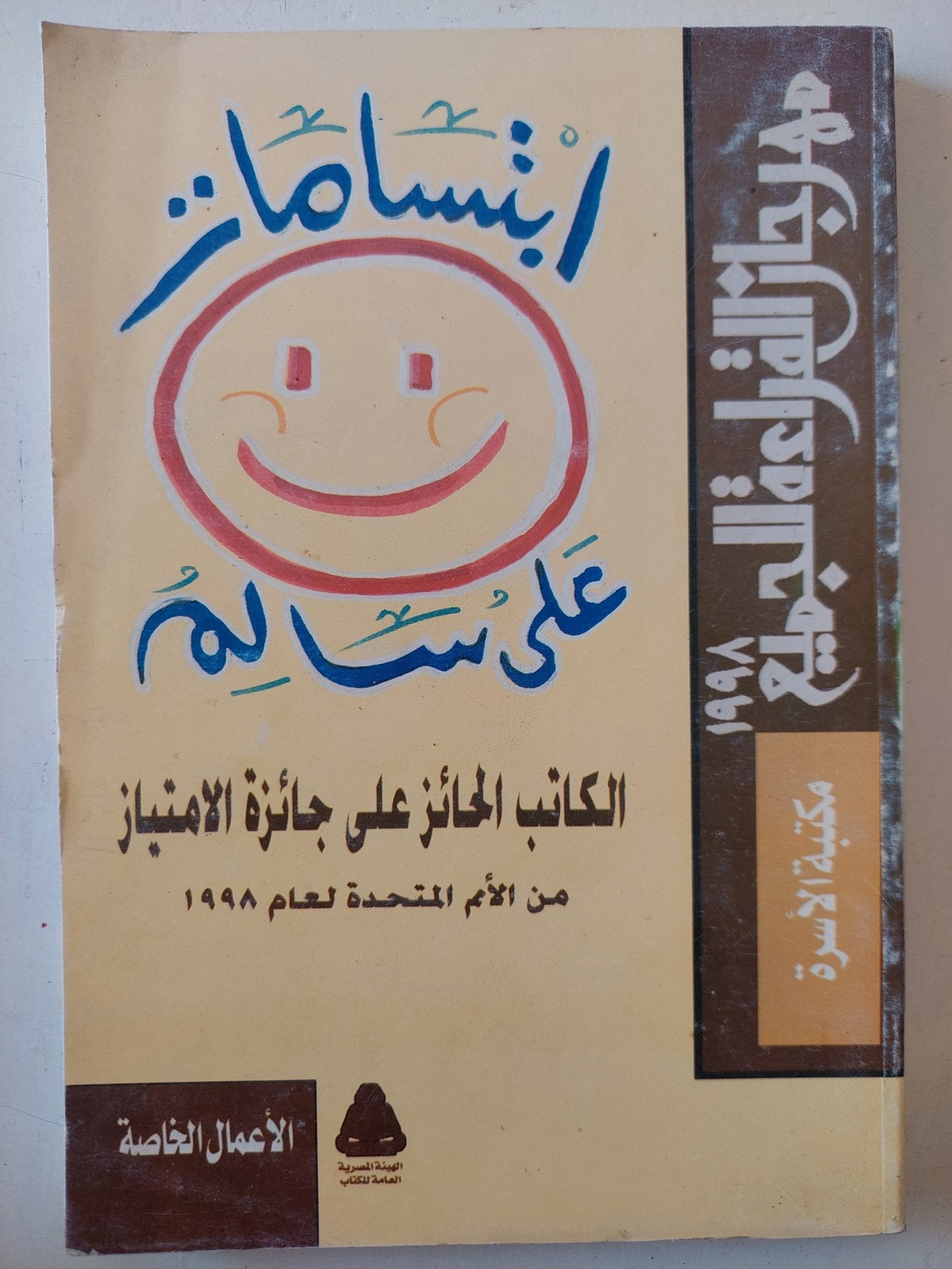 إبتسامات / على سالم - متجر كتب مصر - متجر كتب مصر