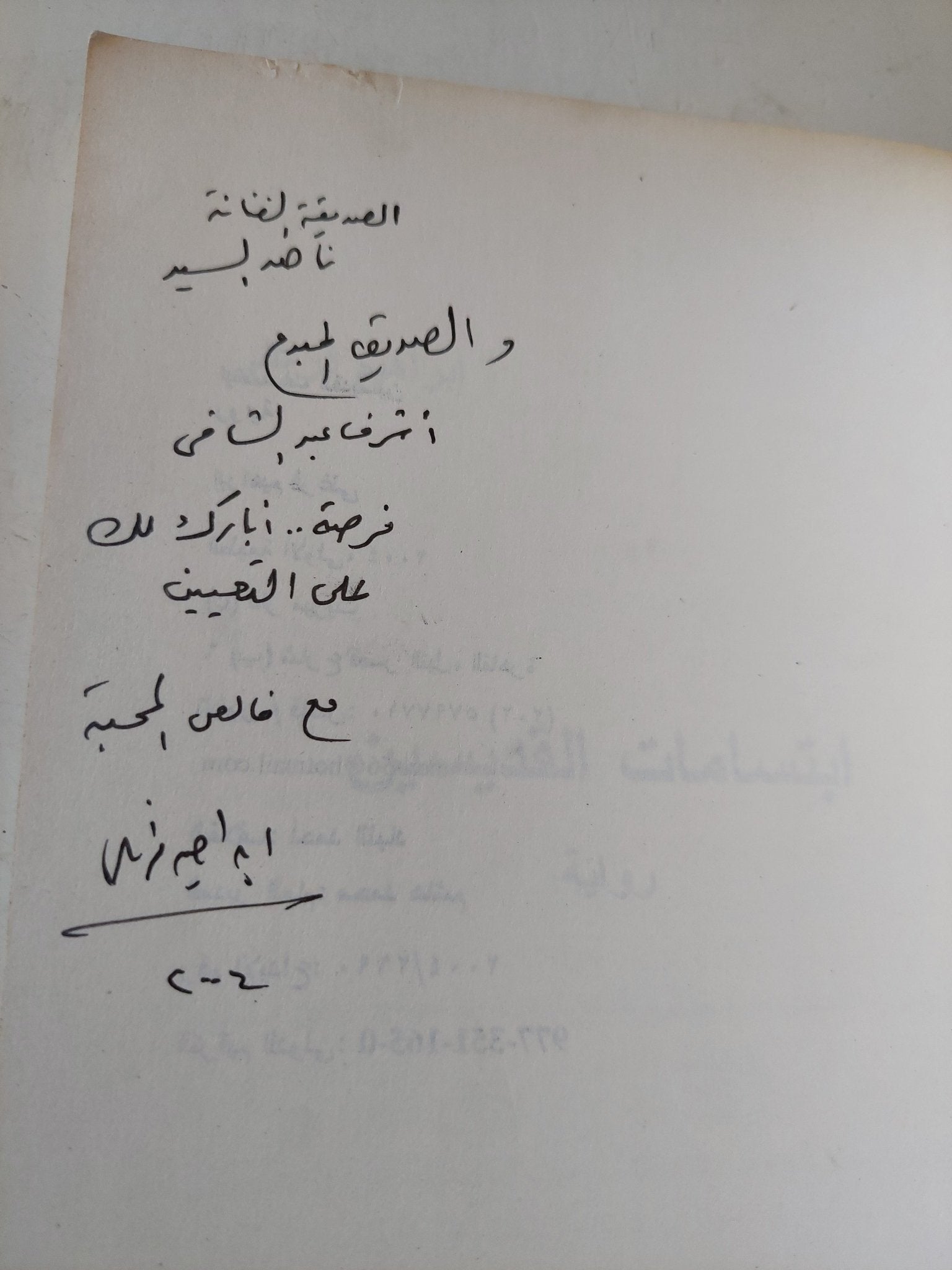 إبتسامات القديسين - إهداء خاص من المؤلف إبراهيم فرغلى - متجر كتب مصر - المكتبة الفلسفية