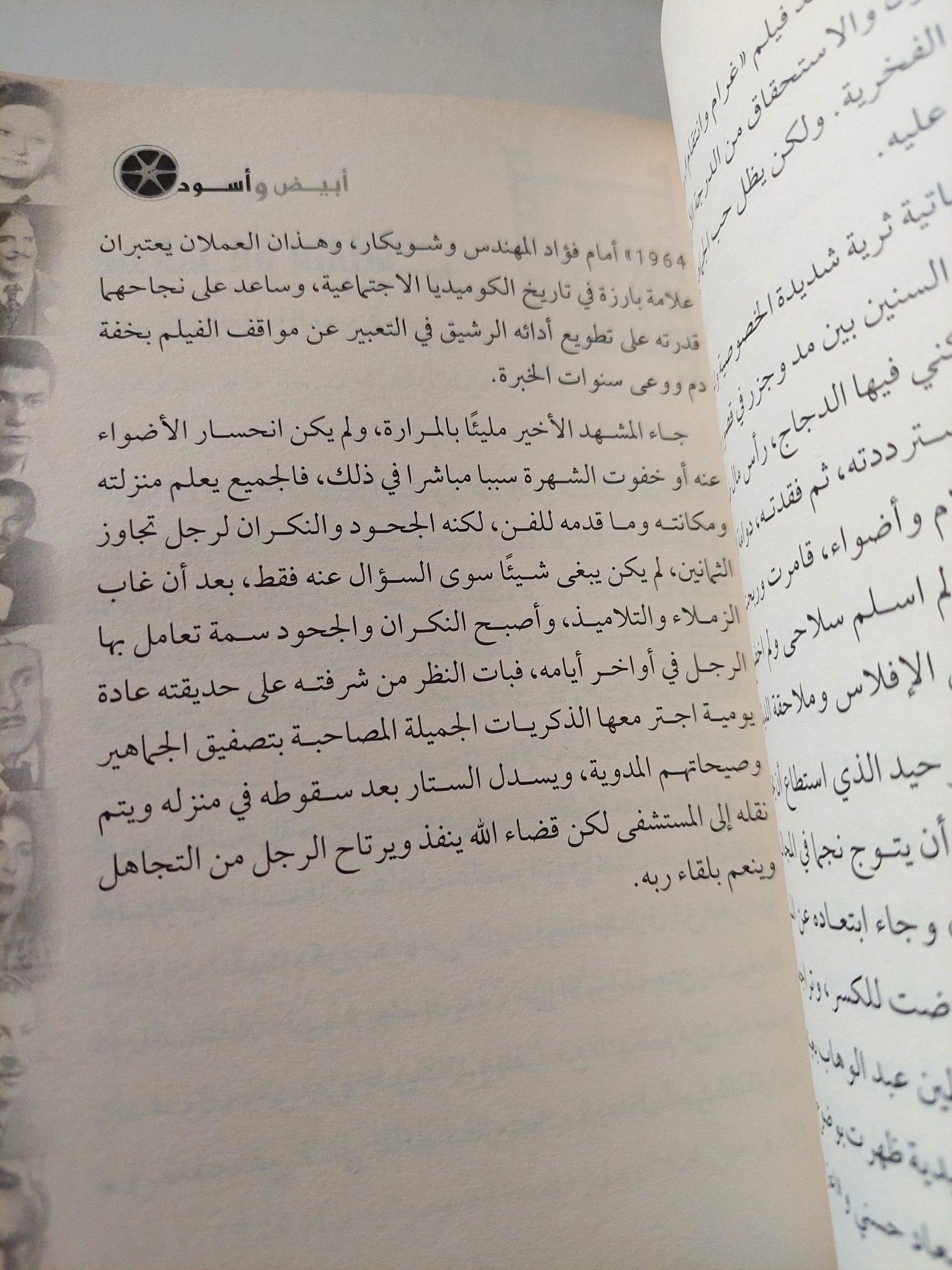 أبيض وأسود / أشرف بيدس - متجر كتب مصر - متجر كتب مصر