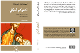 أدعوكم أحبّائي / تيموثي رادكليف الدومنيكانيّ - متجر كتب مصردار الإكويني
