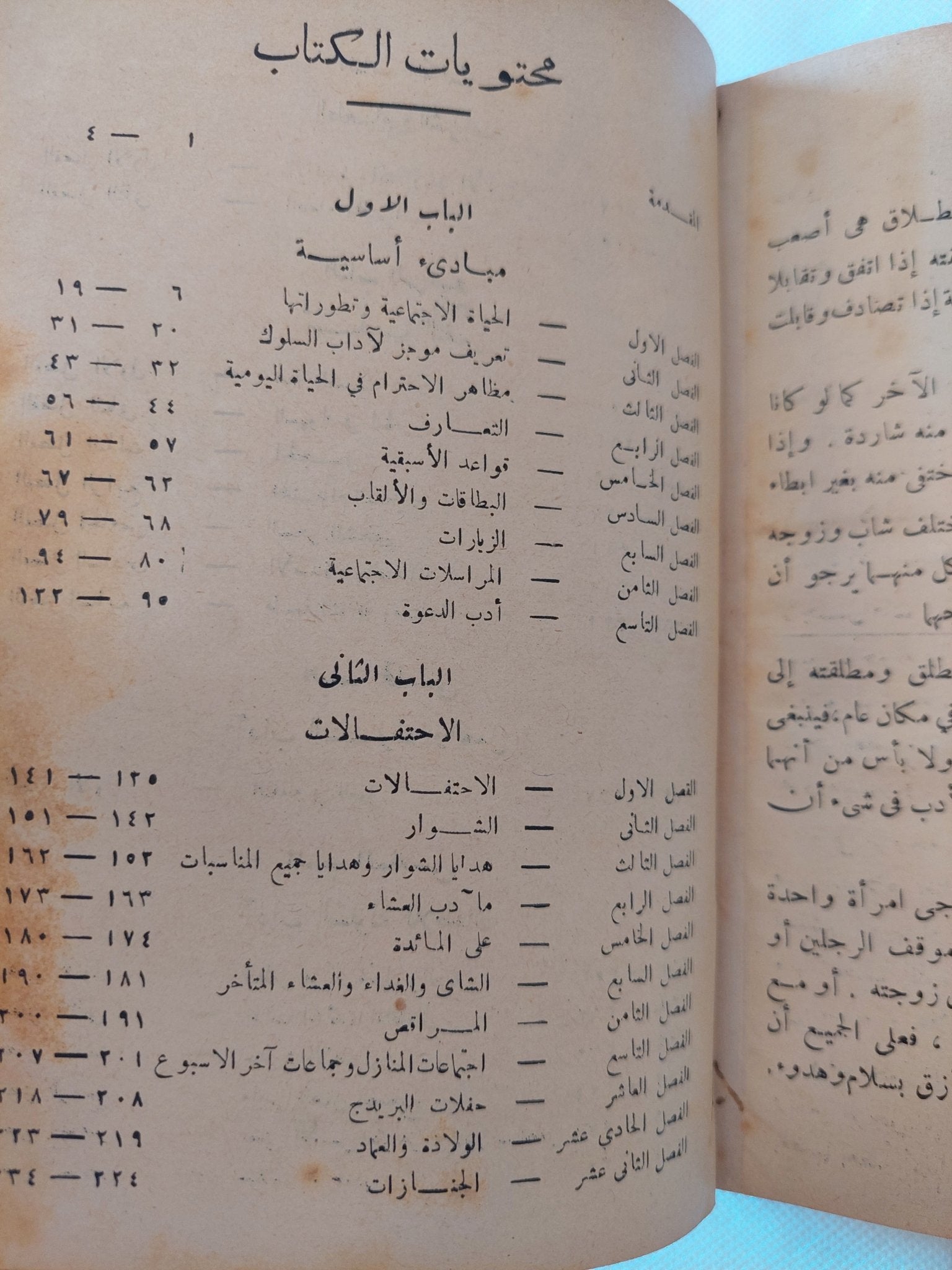 آداب السلوك للسيدات والرجال والأطفال / بسيمة زكي إبراهيم - طبعة أولى - متجر كتب مصر - المكتبة الفلسفية