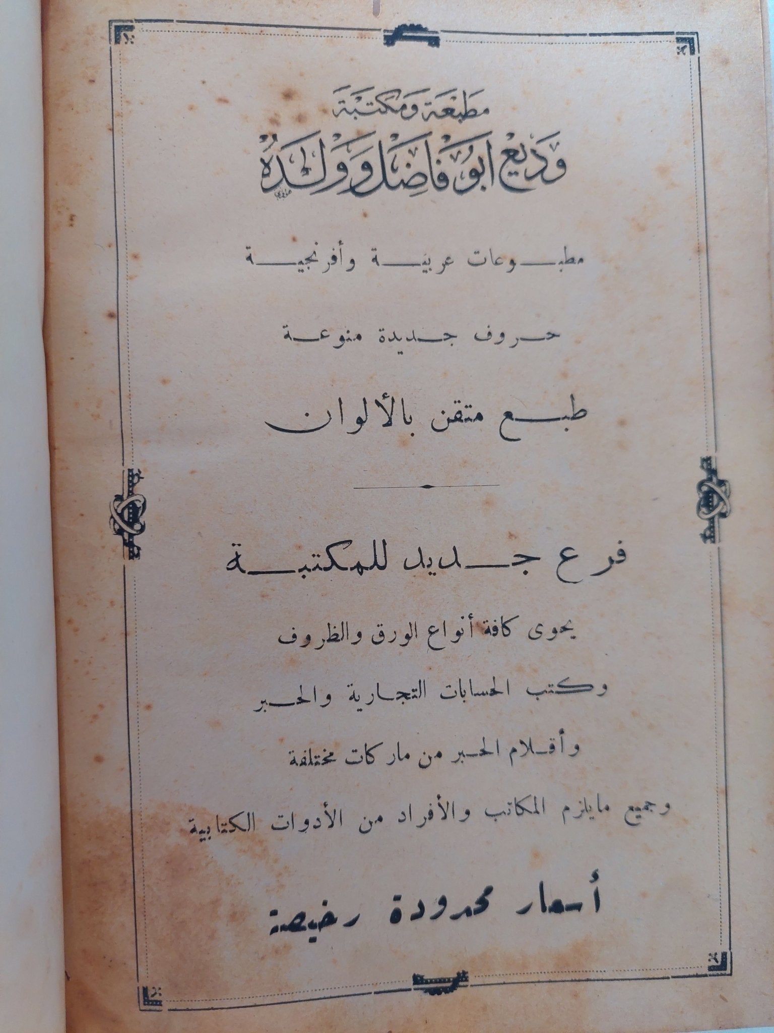 آداب السلوك للسيدات والرجال والأطفال / بسيمة زكي إبراهيم - طبعة أولى - متجر كتب مصر - المكتبة الفلسفية
