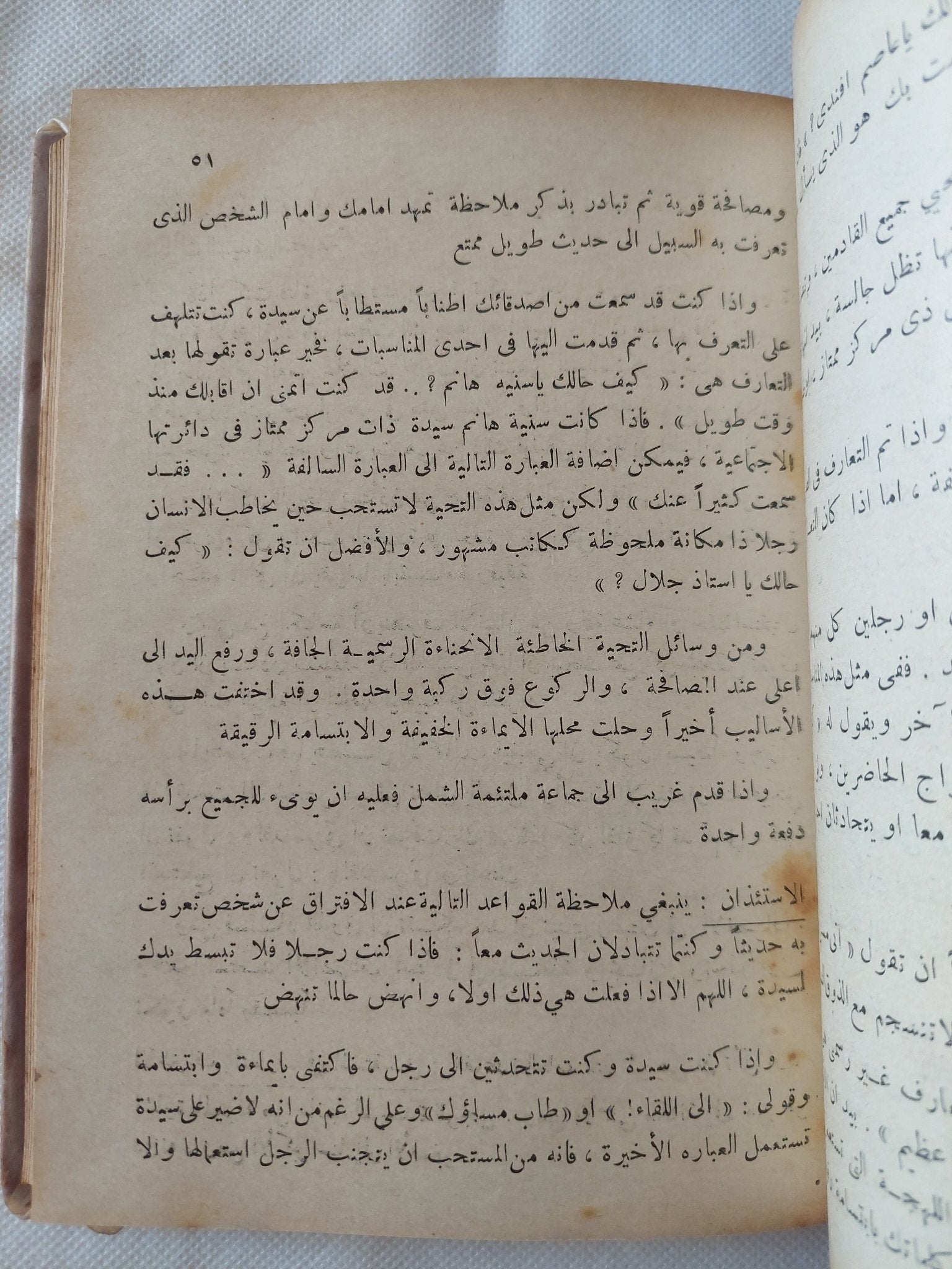 آداب السلوك للسيدات والرجال والأطفال / بسيمة زكي إبراهيم - طبعة أولى - متجر كتب مصر - المكتبة الفلسفية