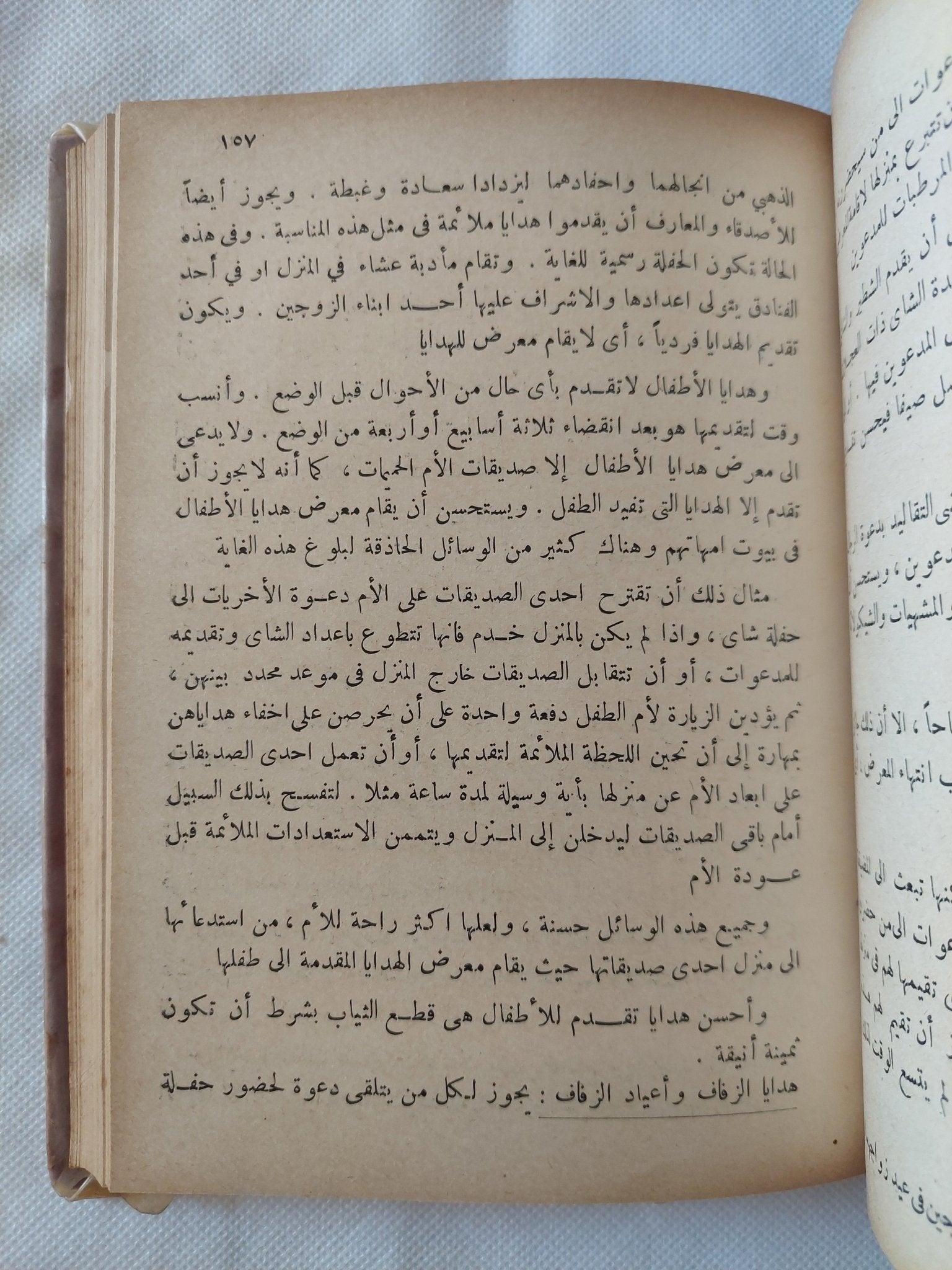آداب السلوك للسيدات والرجال والأطفال / بسيمة زكي إبراهيم - طبعة أولى - متجر كتب مصر - المكتبة الفلسفية