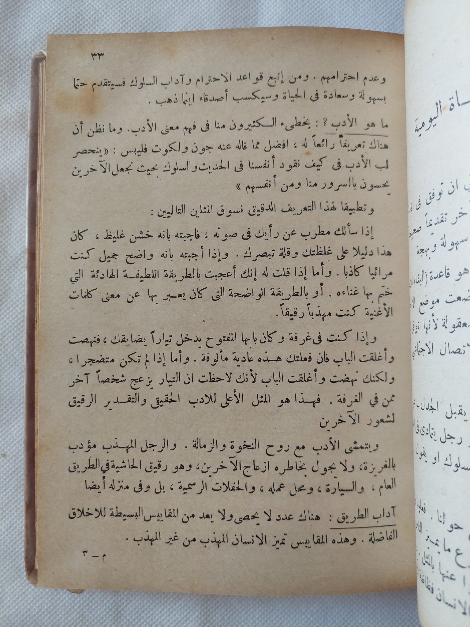 آداب السلوك للسيدات والرجال والأطفال / بسيمة زكي إبراهيم - طبعة أولى - متجر كتب مصر - المكتبة الفلسفية
