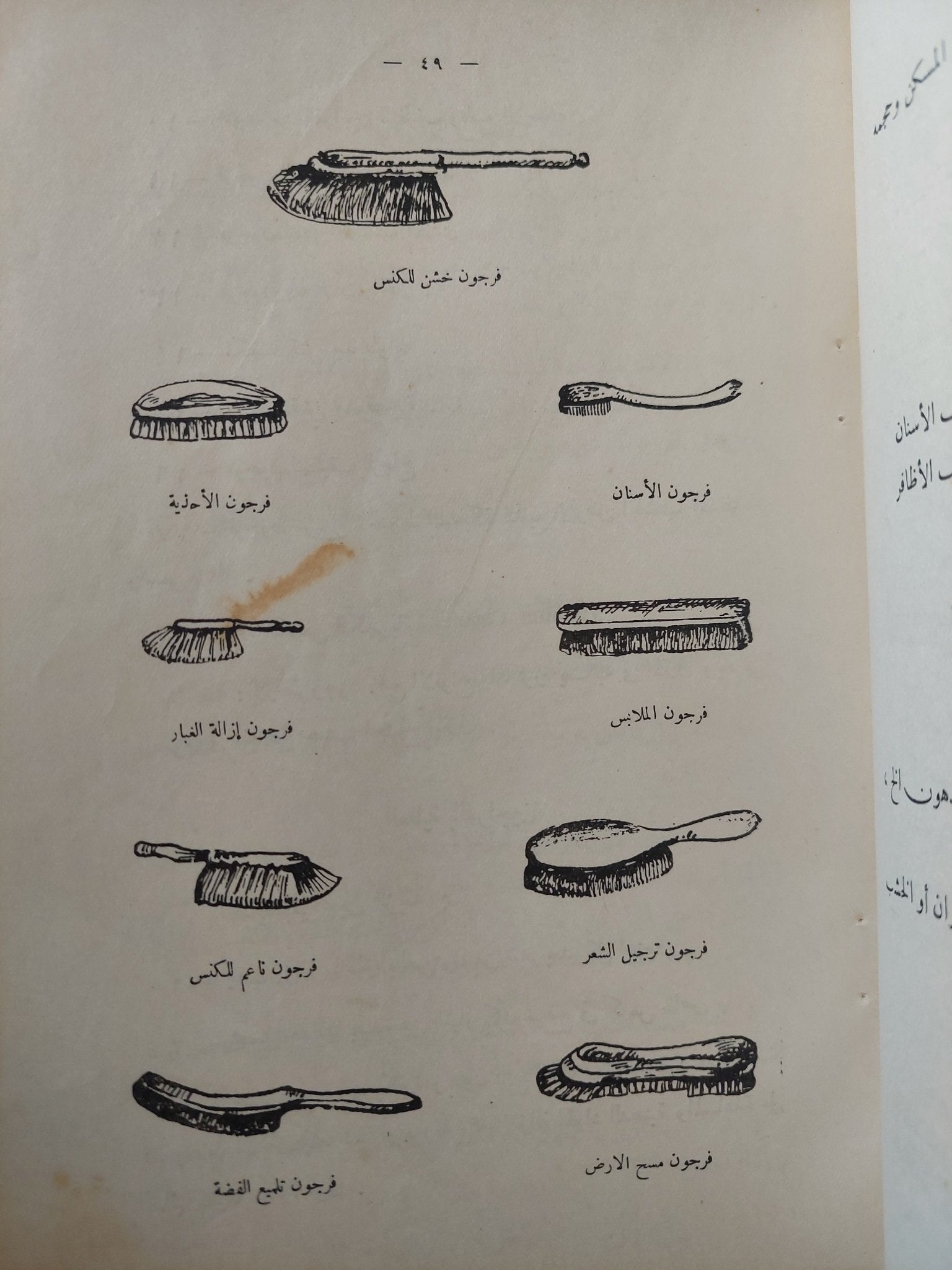 إدارة المنزل النظرى والعملى / نظيرة نيقولا وبهية عثمان - هارد كفر - متجر كتب مصر - متجر كتب مصر