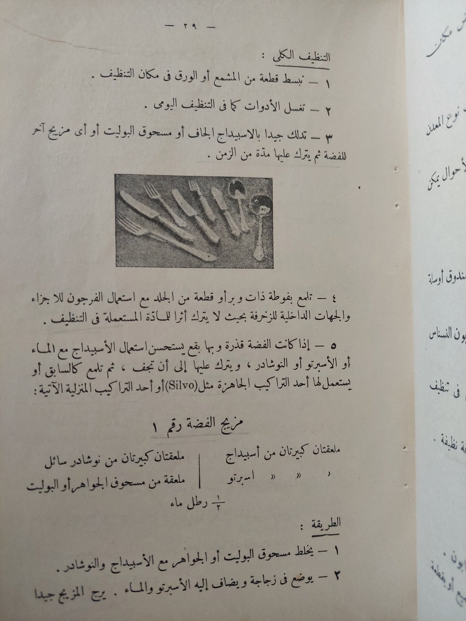 إدارة المنزل النظرى والعملى / نظيرة نيقولا وبهية عثمان - هارد كفر - متجر كتب مصر - متجر كتب مصر