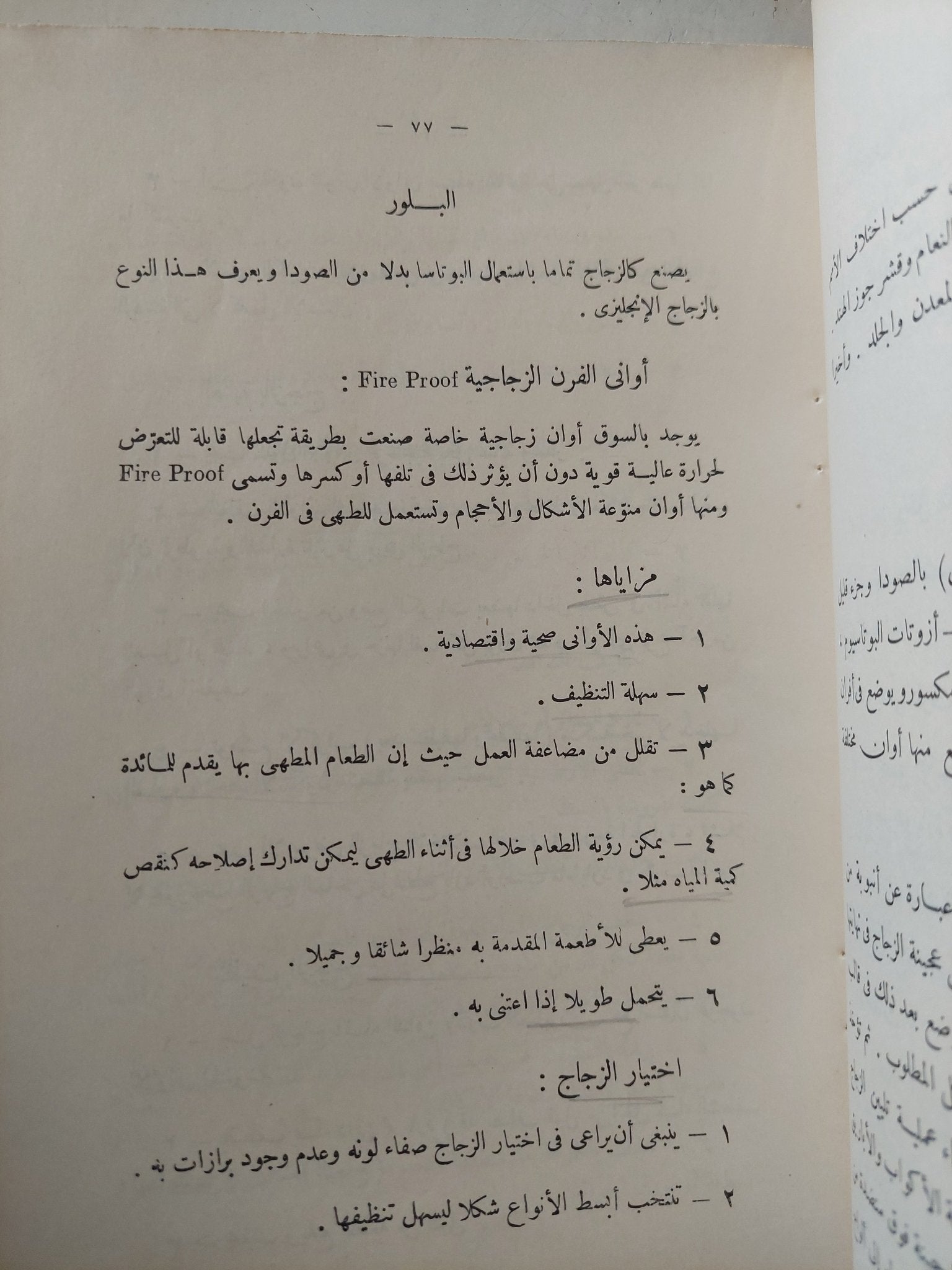 إدارة المنزل النظرى والعملى / نظيرة نيقولا وبهية عثمان - هارد كفر - متجر كتب مصر - متجر كتب مصر