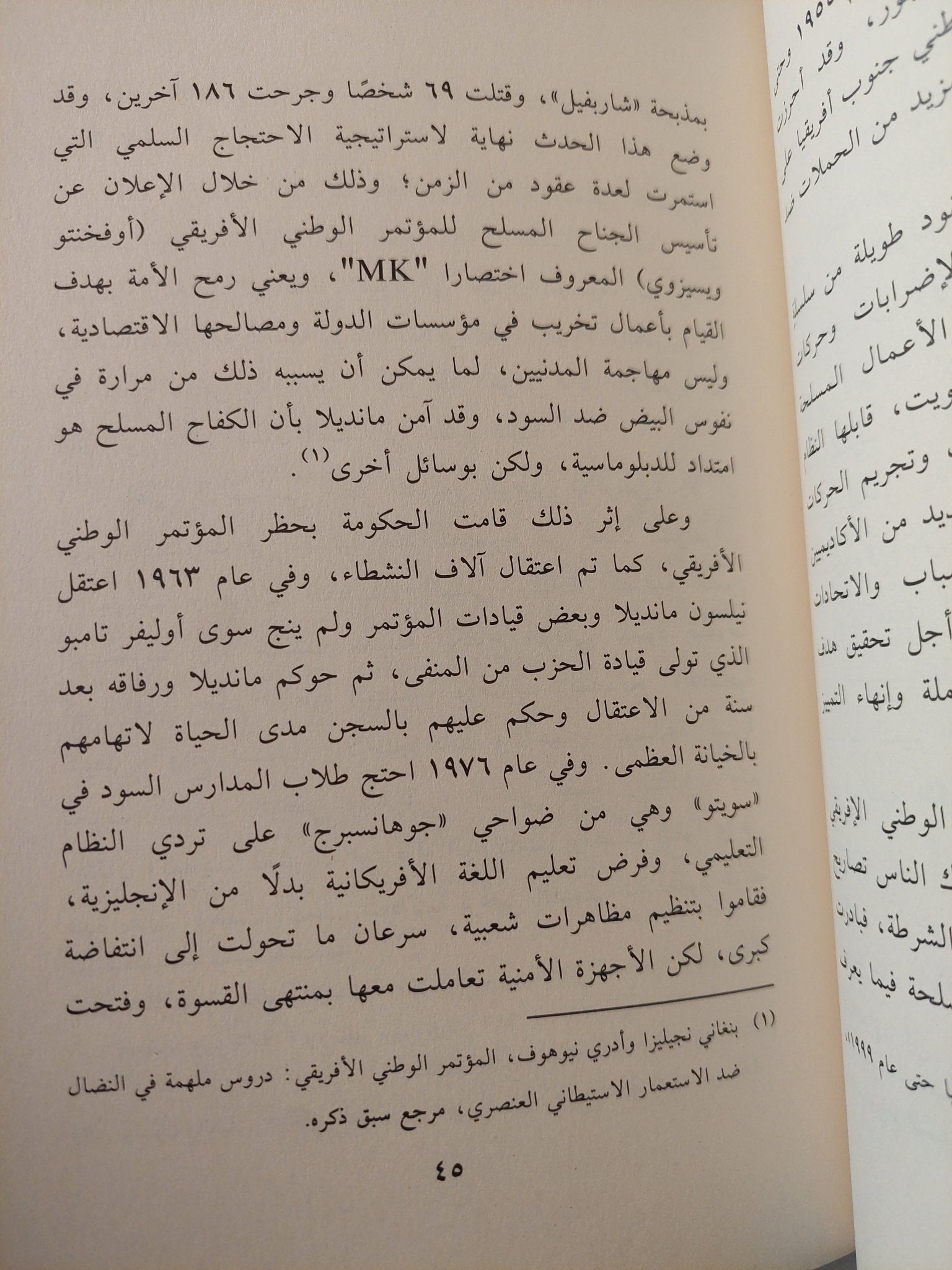 إدارة التنوع والإختلاف .. تجربة جنوب أفريقيا / صدفة محمد محمود - متجر كتب مصر - المكتبة الفلسفية
