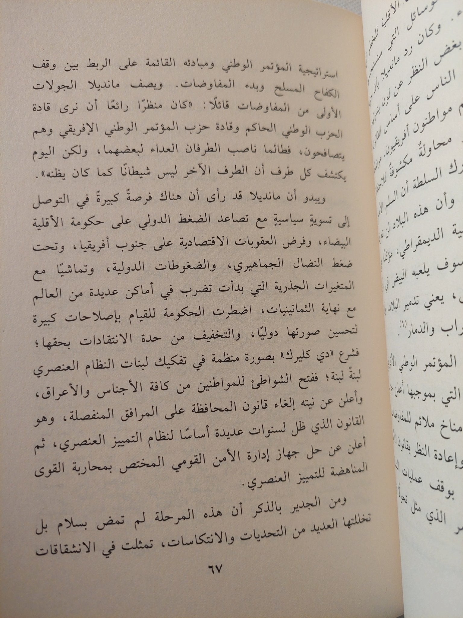 إدارة التنوع والإختلاف .. تجربة جنوب أفريقيا / صدفة محمد محمود - متجر كتب مصر - المكتبة الفلسفية