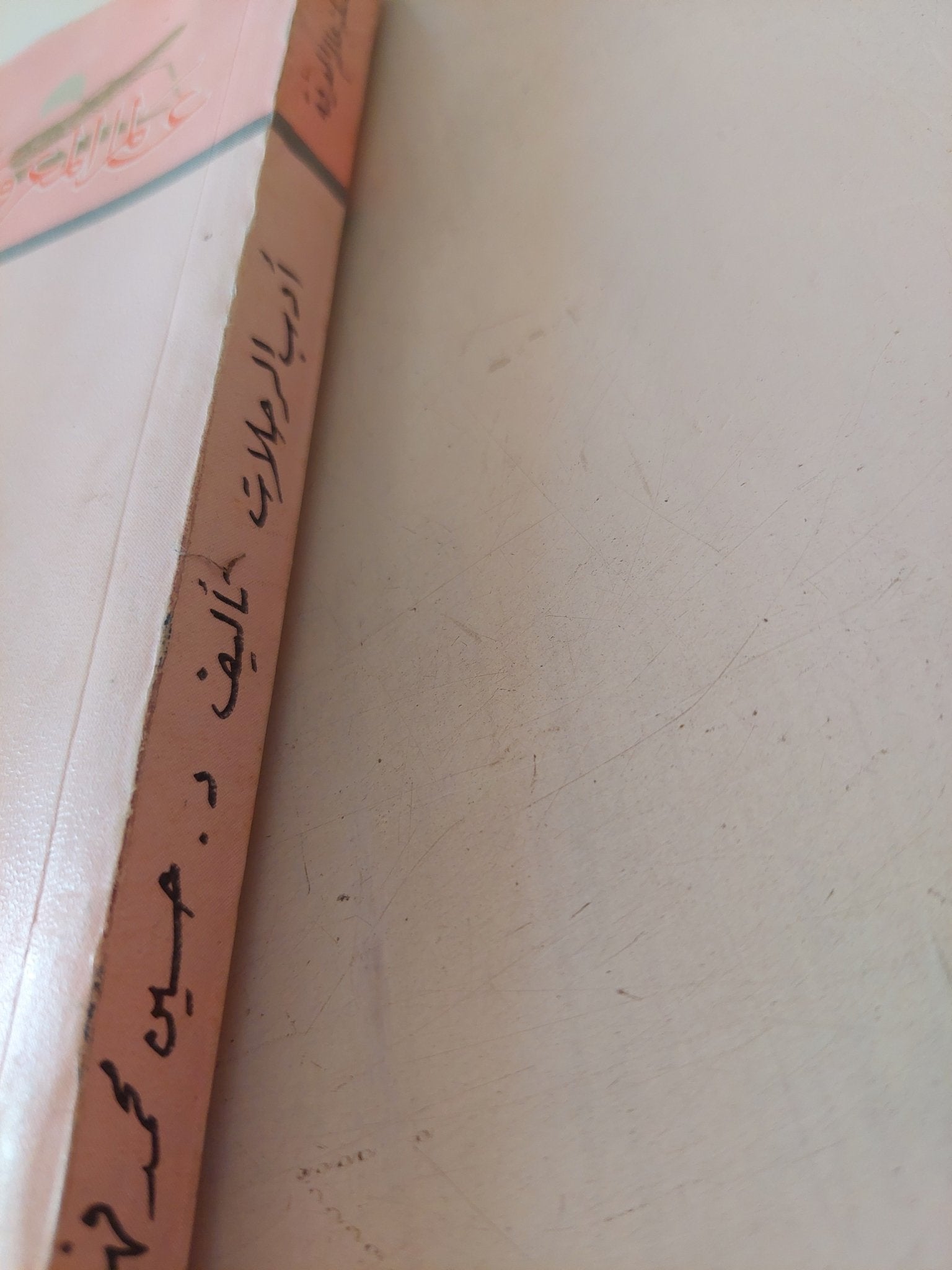 أدب الرحلات / حسين محمد فهيم - متجر كتب مصر - متجر كتب مصر