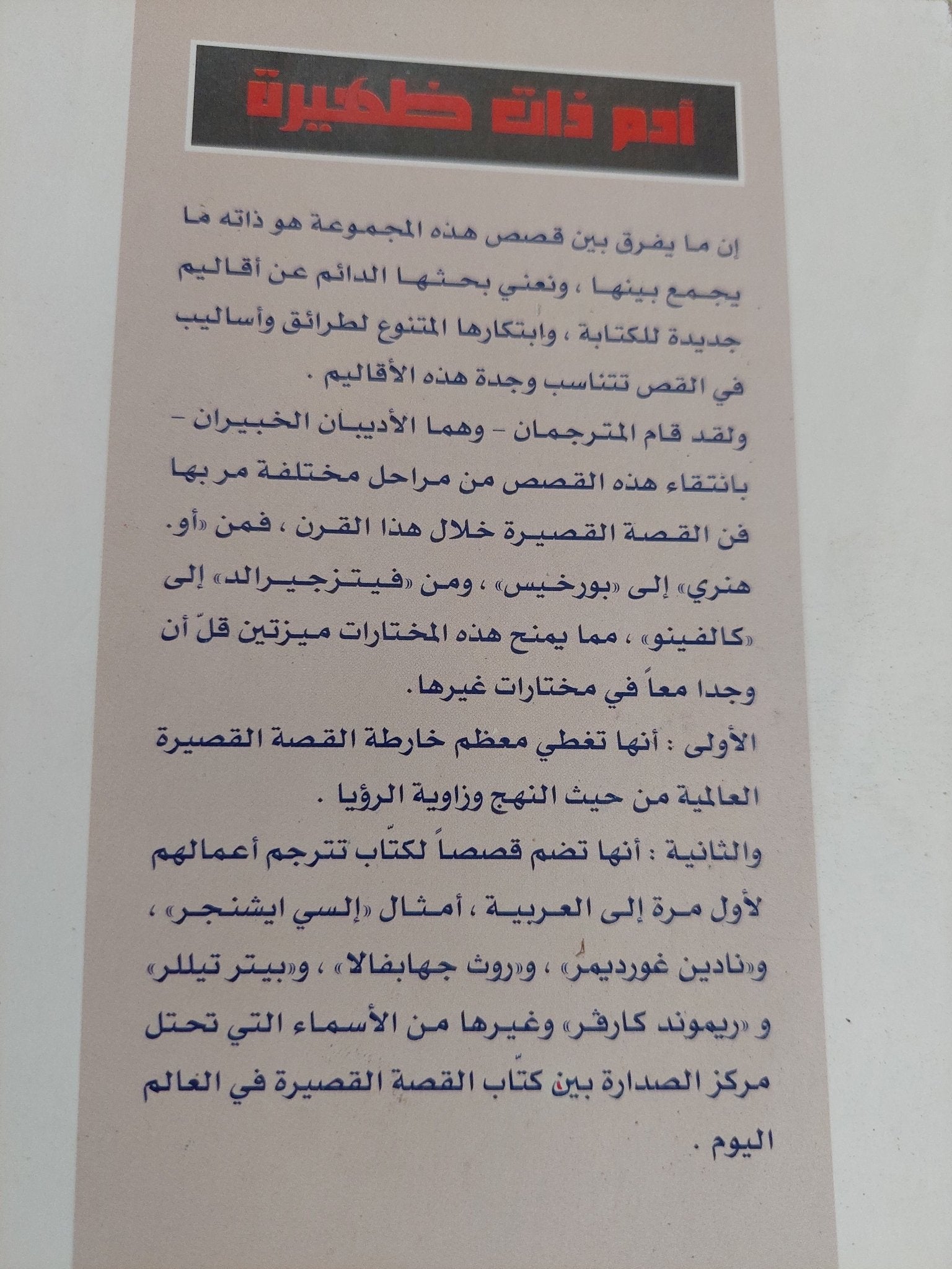 ادم ذات ظهيرة - متجر كتب مصر - متجر كتب مصر