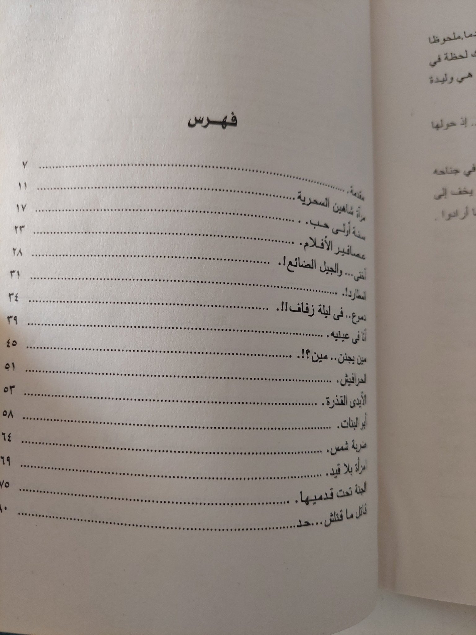 أضواء على الماضى .. إنطباعات نقدية سينمائية / رفيق الصبان - متجر كتب مصر - متجر كتب مصر