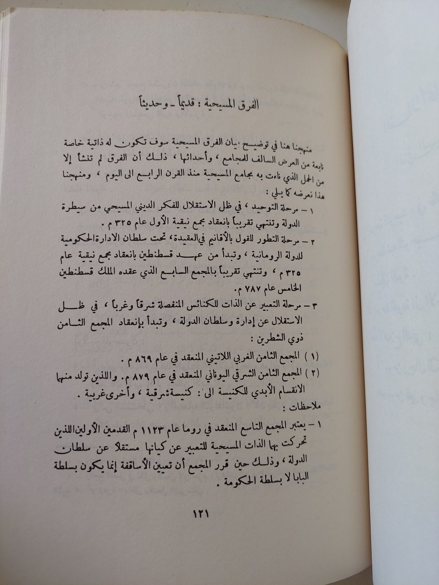 أضواء على المسيحية / متولى يوسف شلبى - متجر كتب مصر - المكتبة الفلسفية