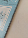 أضواء على السد العالى / محمود الشرقاوى - متجر كتب مصر - متجر كتب مصر