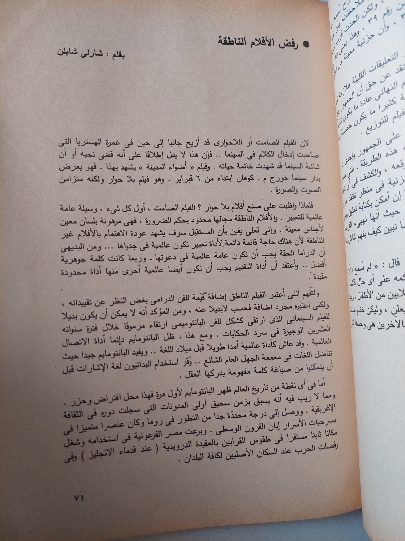 أضواء على شابلن / دونالد مكافرى - متجر كتب مصر - متجر كتب مصر