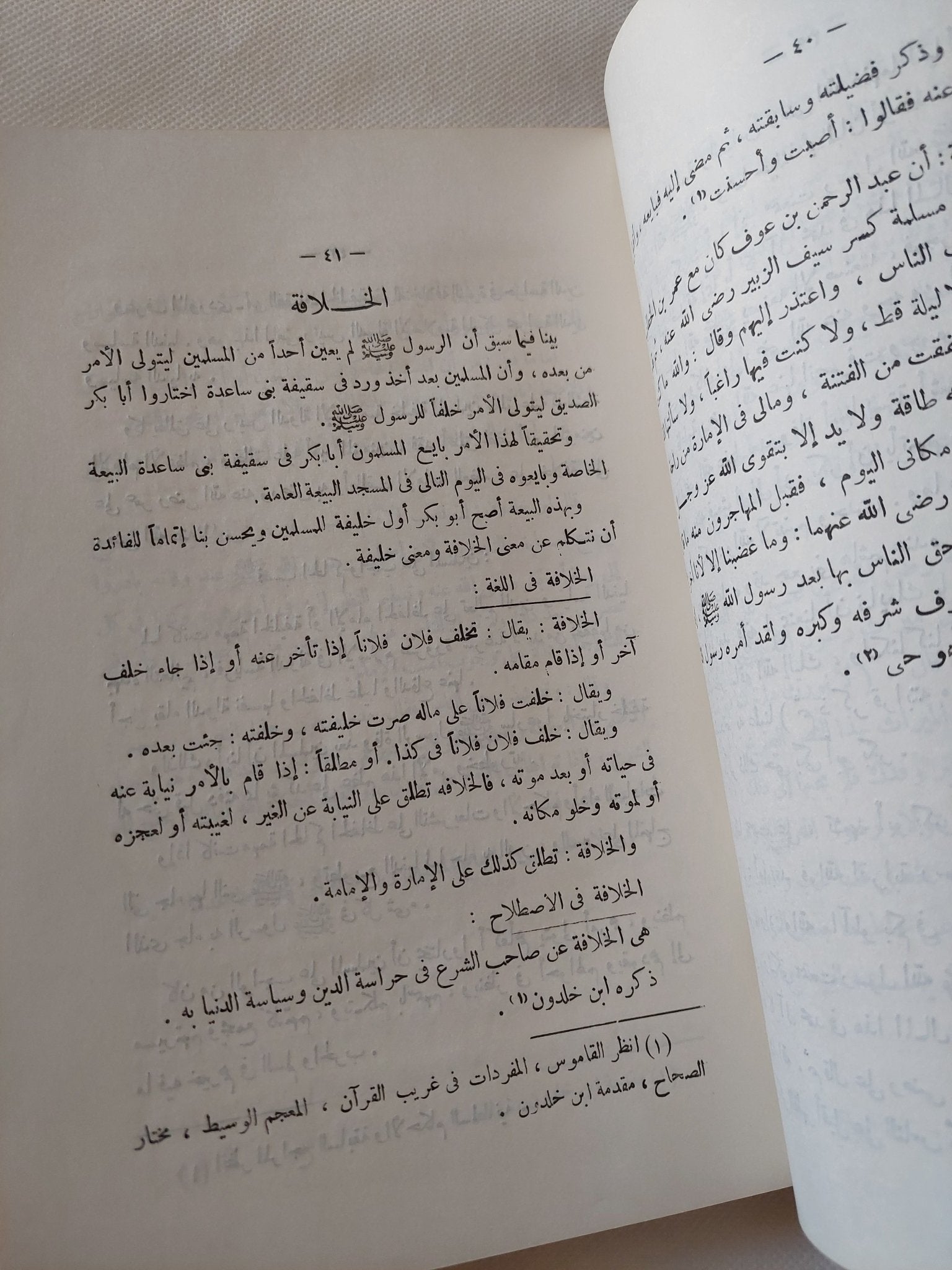 أضواء على تاريخ الخلافة / علي الرفاعي نعمة الله - متجر كتب مصر - المكتبة الفلسفية