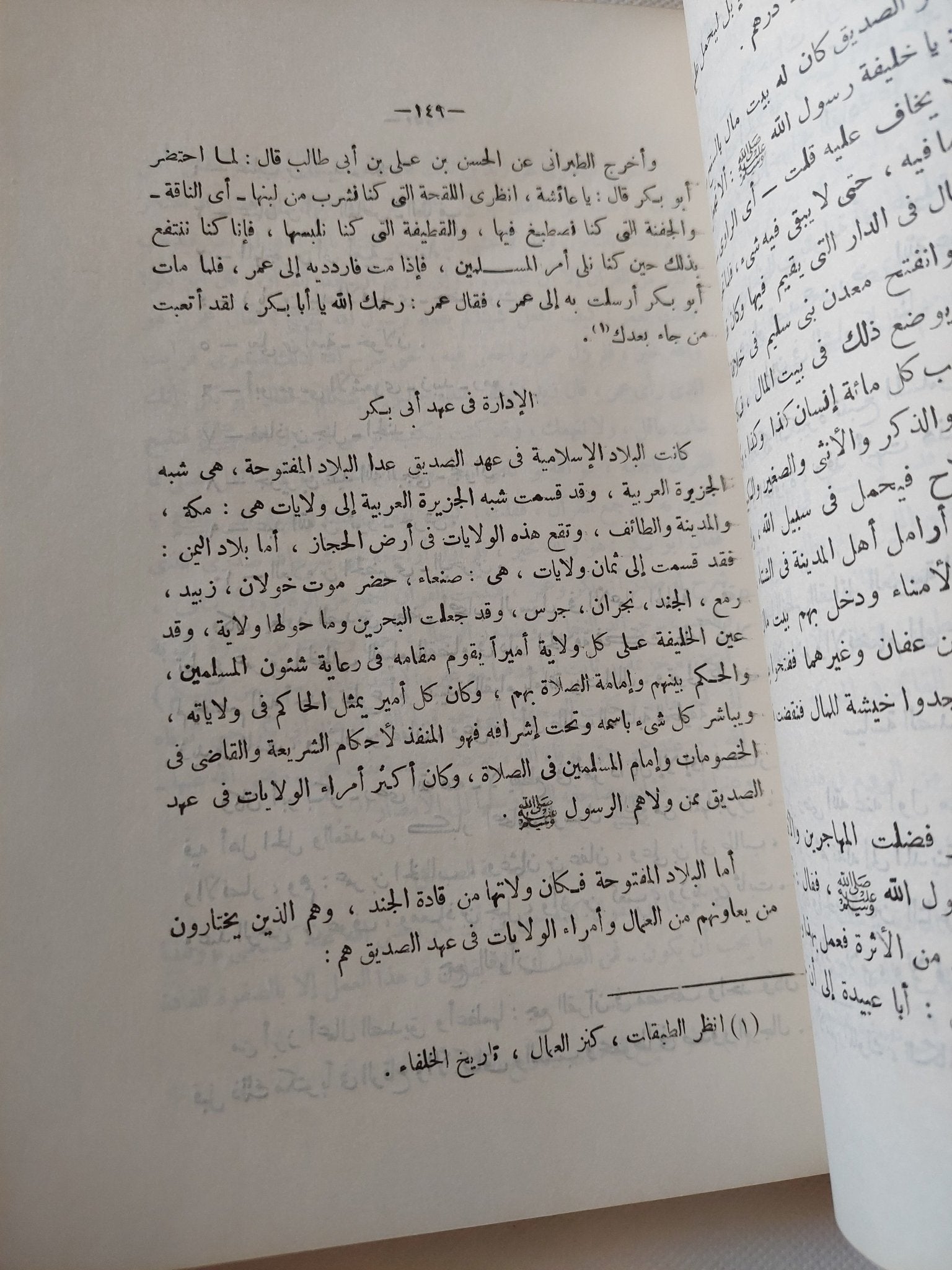أضواء على تاريخ الخلافة / علي الرفاعي نعمة الله - متجر كتب مصر - المكتبة الفلسفية