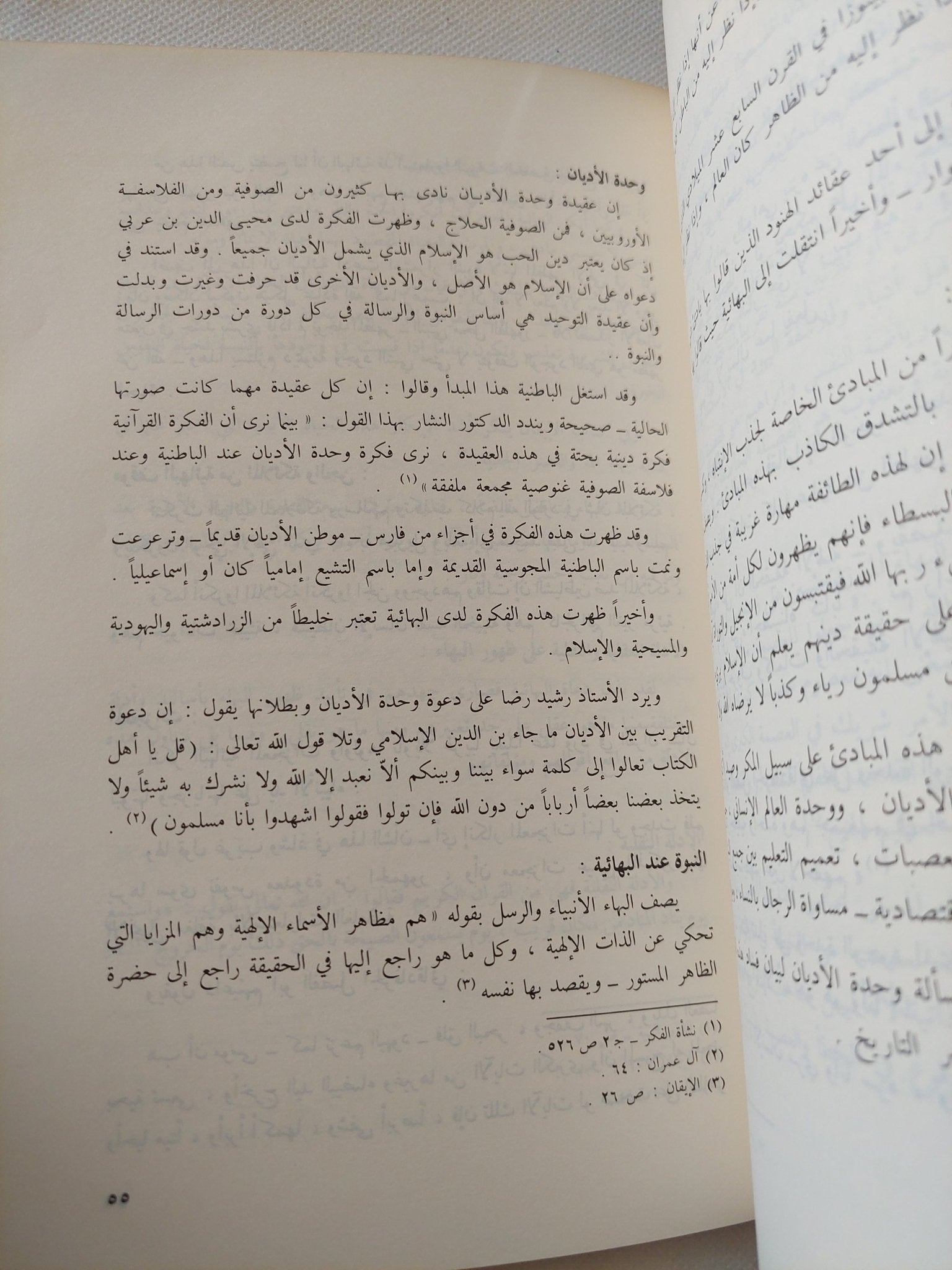 أضواء وحقائق على البهائية البابية القاديانية / امنه محمد نصير - متجر كتب مصر - متجر كتب مصر